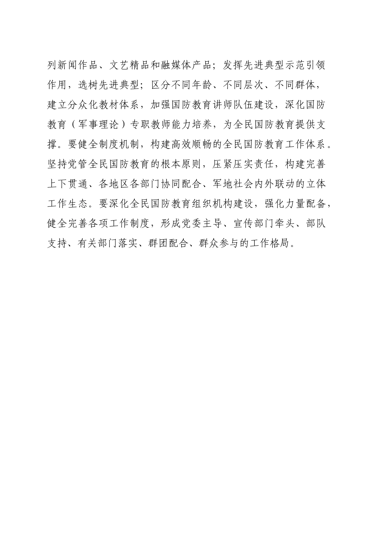 【国防教育中心组研讨发言】积极推动全民国防教育工作向纵深发展_第2页