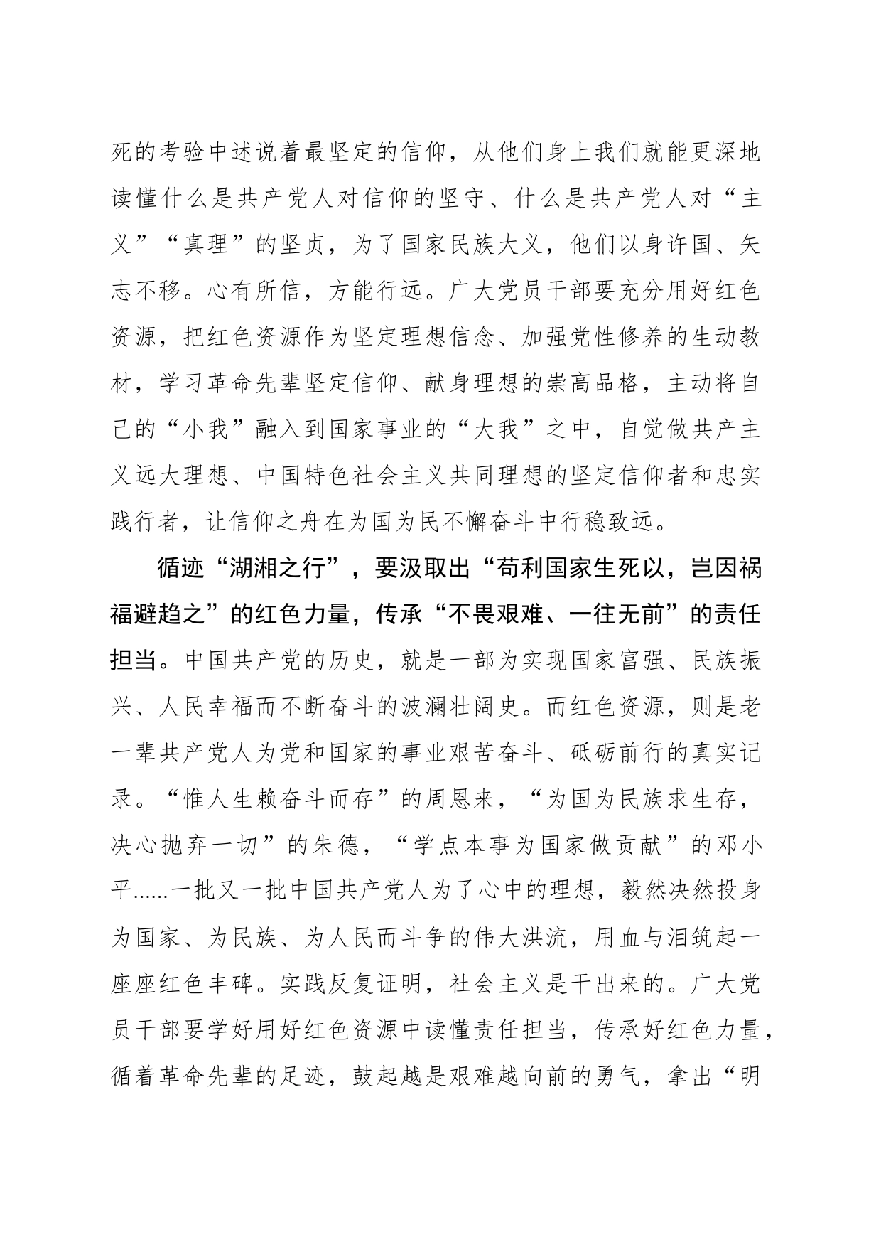 循迹“湖湘之行” 传承“红色基因”_第2页