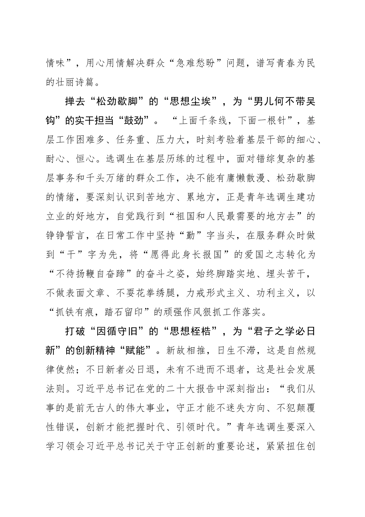 循迹“湖湘之行” 做好选调“减法”_第2页