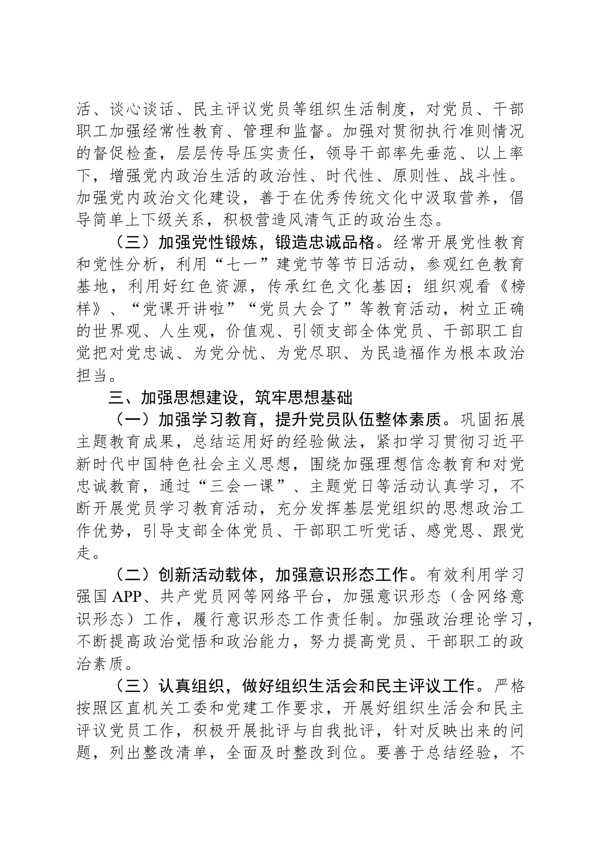 某区供销社机关支部委员会2024年度机关支部党建工作计划_第2页