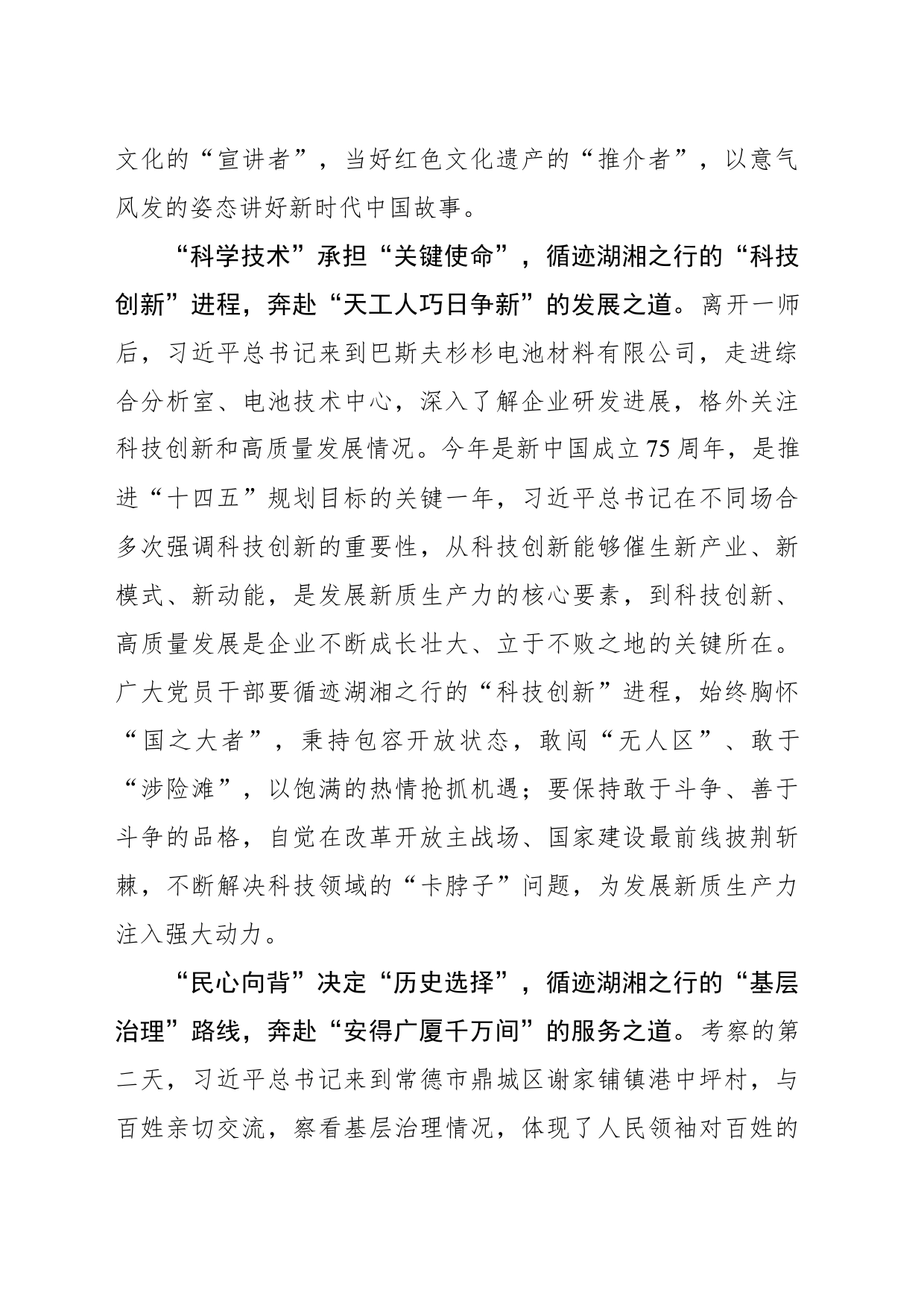循迹“湖湘之行”奔赴“康庄大道”_第2页