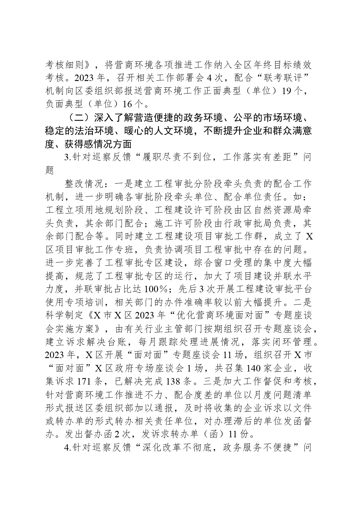 某区行政审批局党组关于营商环境专项巡察整改进展情况的报告_第2页