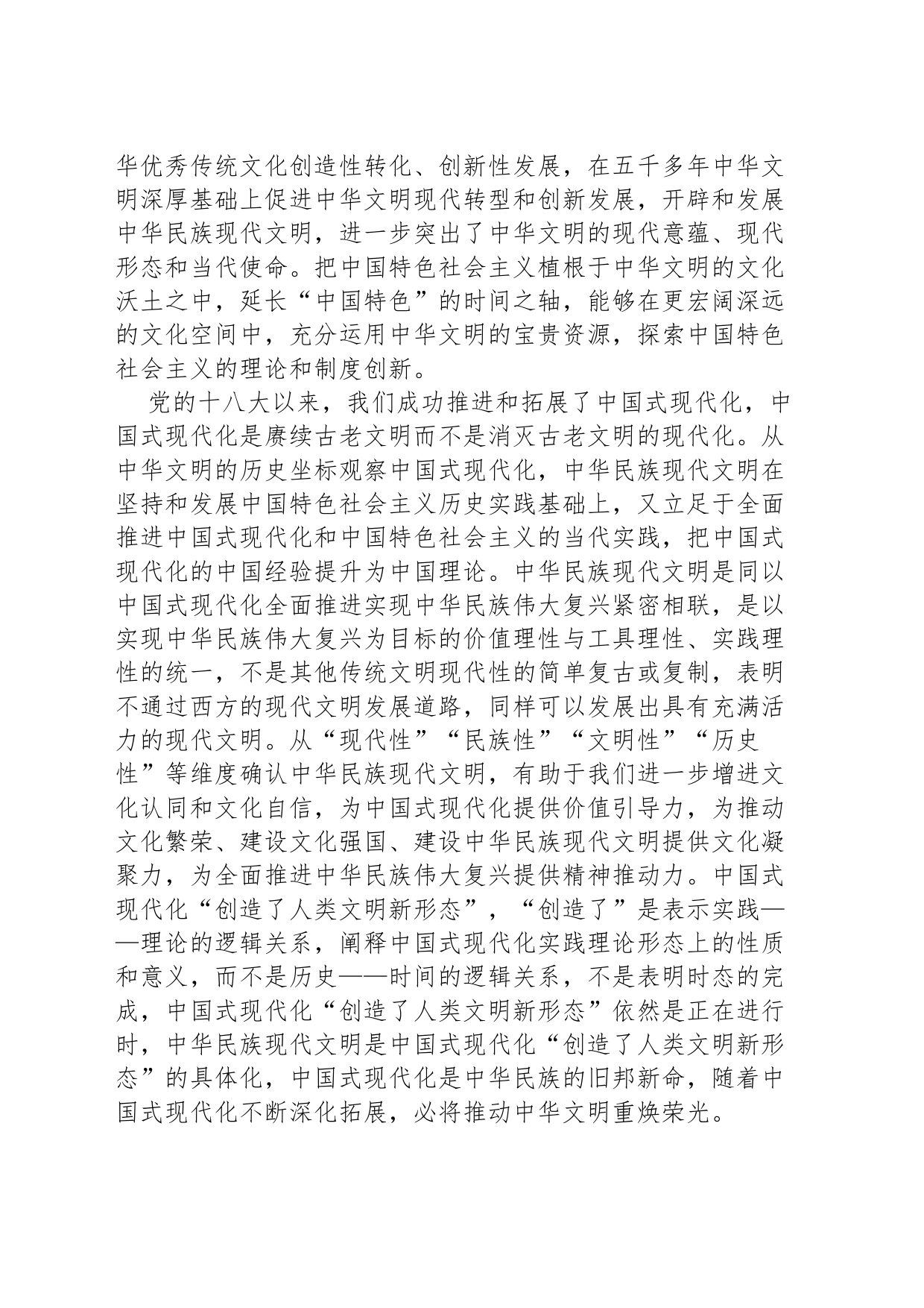 【理响中国】深刻理解新时代新征程新的文化使命_第2页
