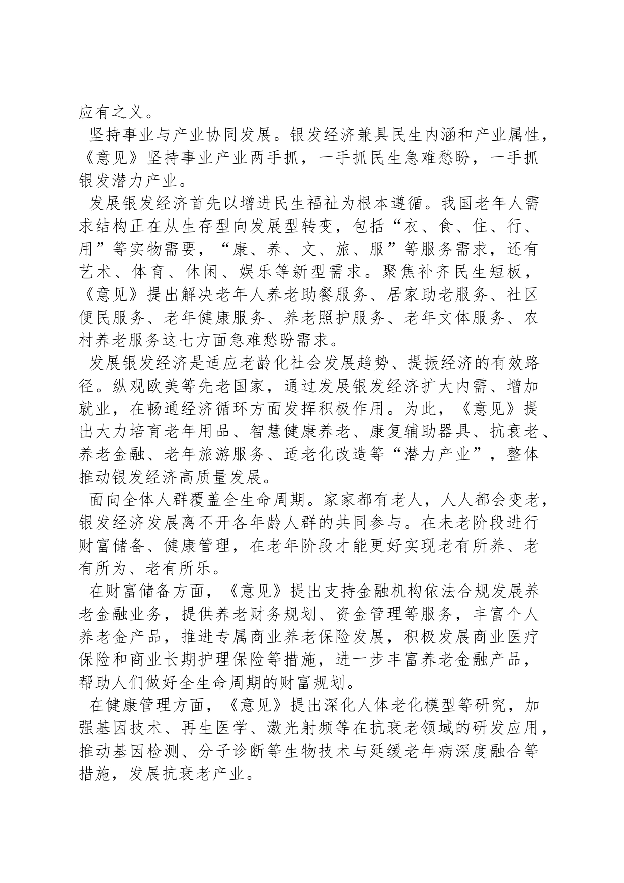 推动银发经济发展壮大_第2页