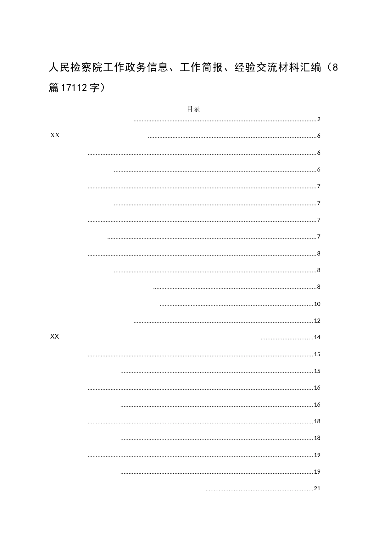 检察院信息简报材料汇编8篇_第1页