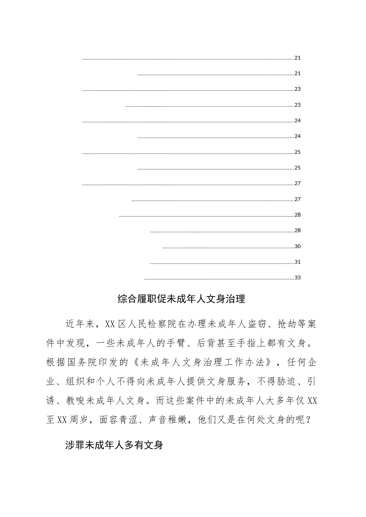 检察院信息简报材料汇编8篇_第2页