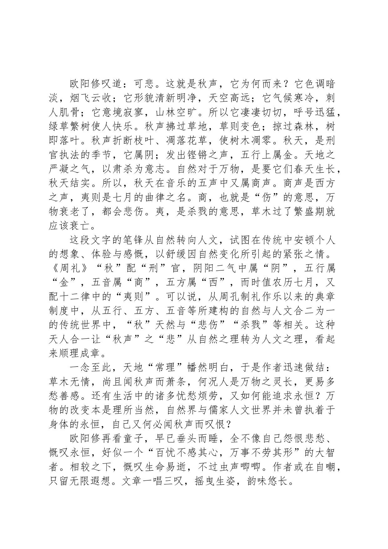 欧阳修《秋声赋》之美_第2页