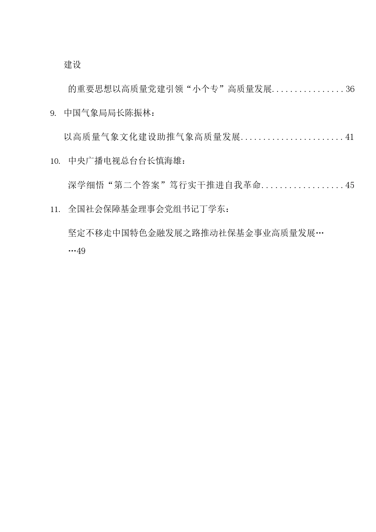 优选讲话系列96（70篇）2024年3月省部级主要领导干部公开发表的讲话文章_第2页