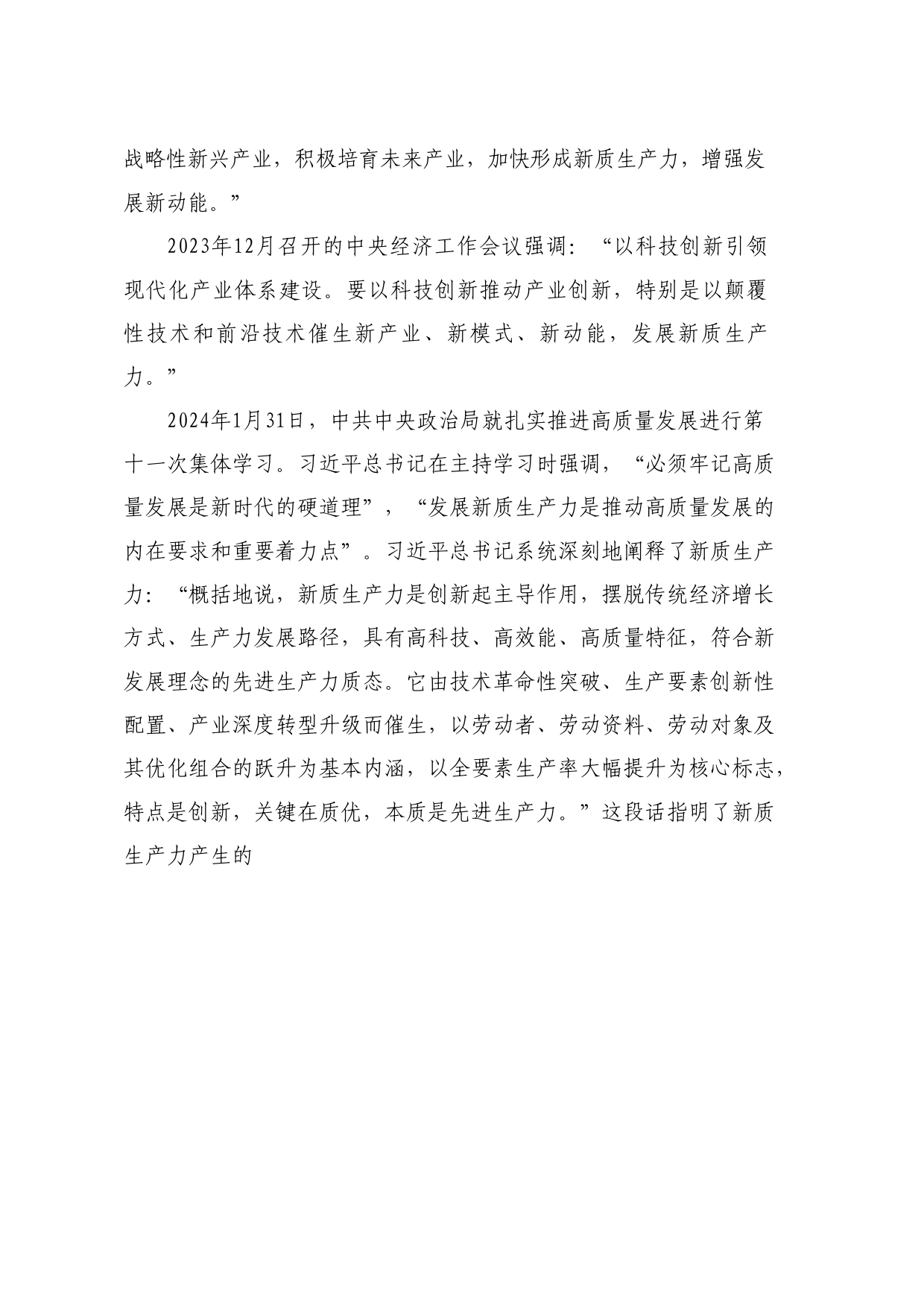 党课讲稿+PPT系列259：学习贯彻2024年全国两会精神 2024年政府工作报告的亮点_第2页