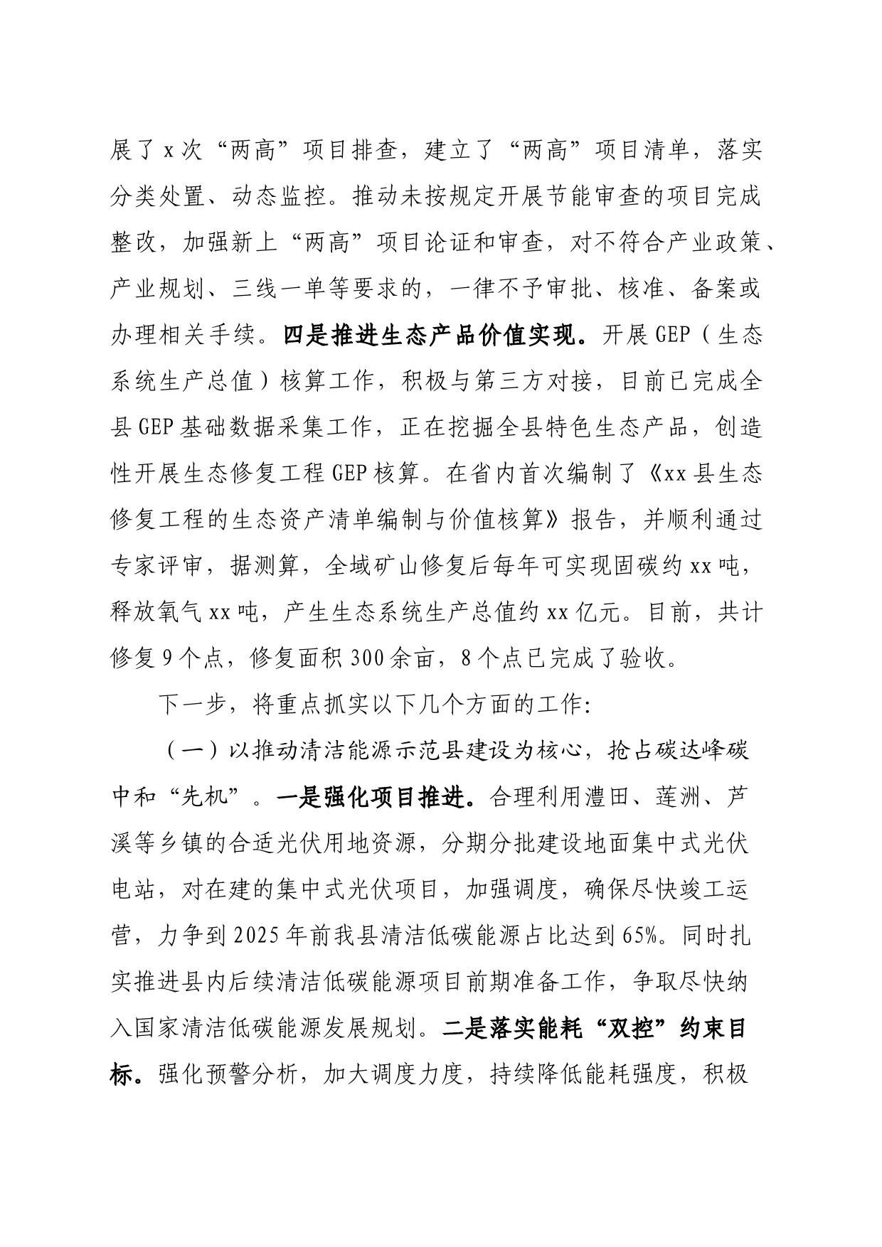 关于xx县打造清洁能源高效利用和政务服务品牌的汇报_第2页