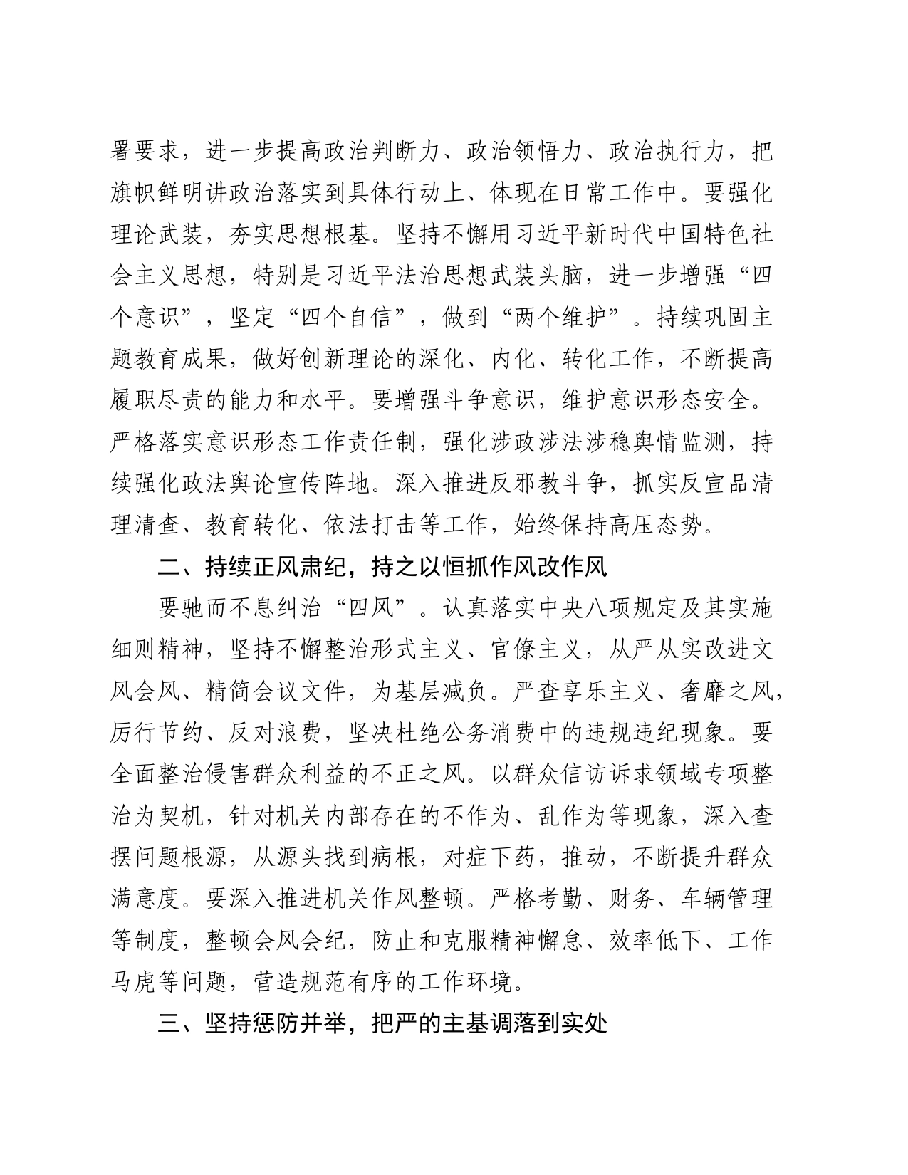 政法委书记在党风廉政建设和反腐败工作会议上的讲话_第2页