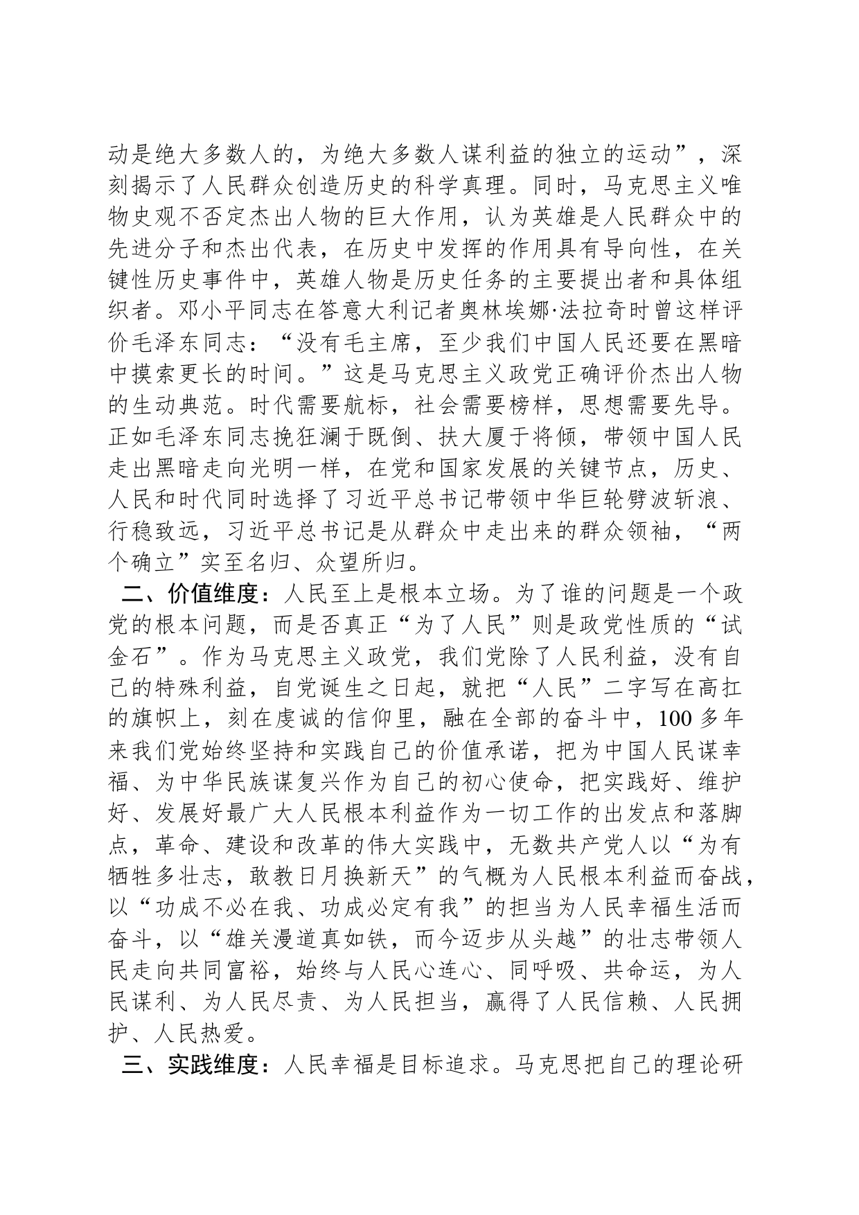 深刻领悟“坚持人民至上”的内涵要义-自觉践行以人民为中心的发展思想_第2页