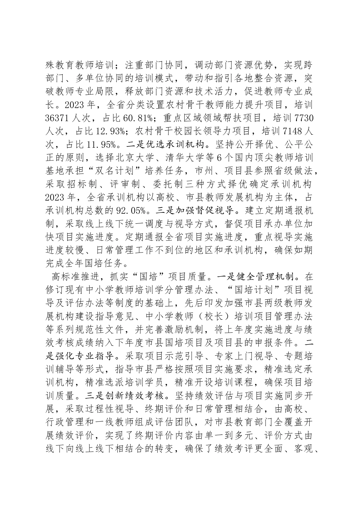 湖南省统筹推进“国培”项目提质增效_第2页