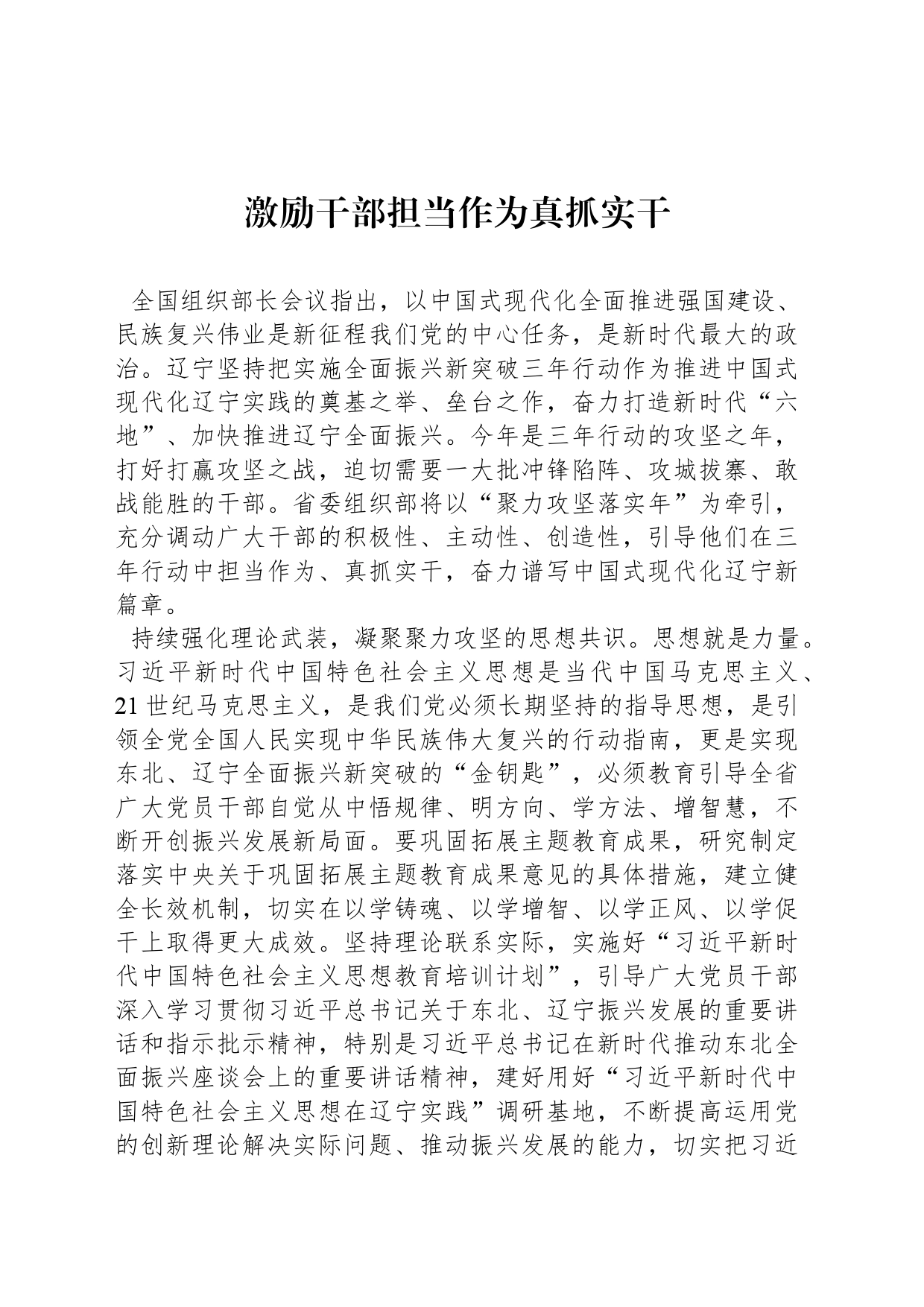 激励干部担当作为真抓实干_第1页