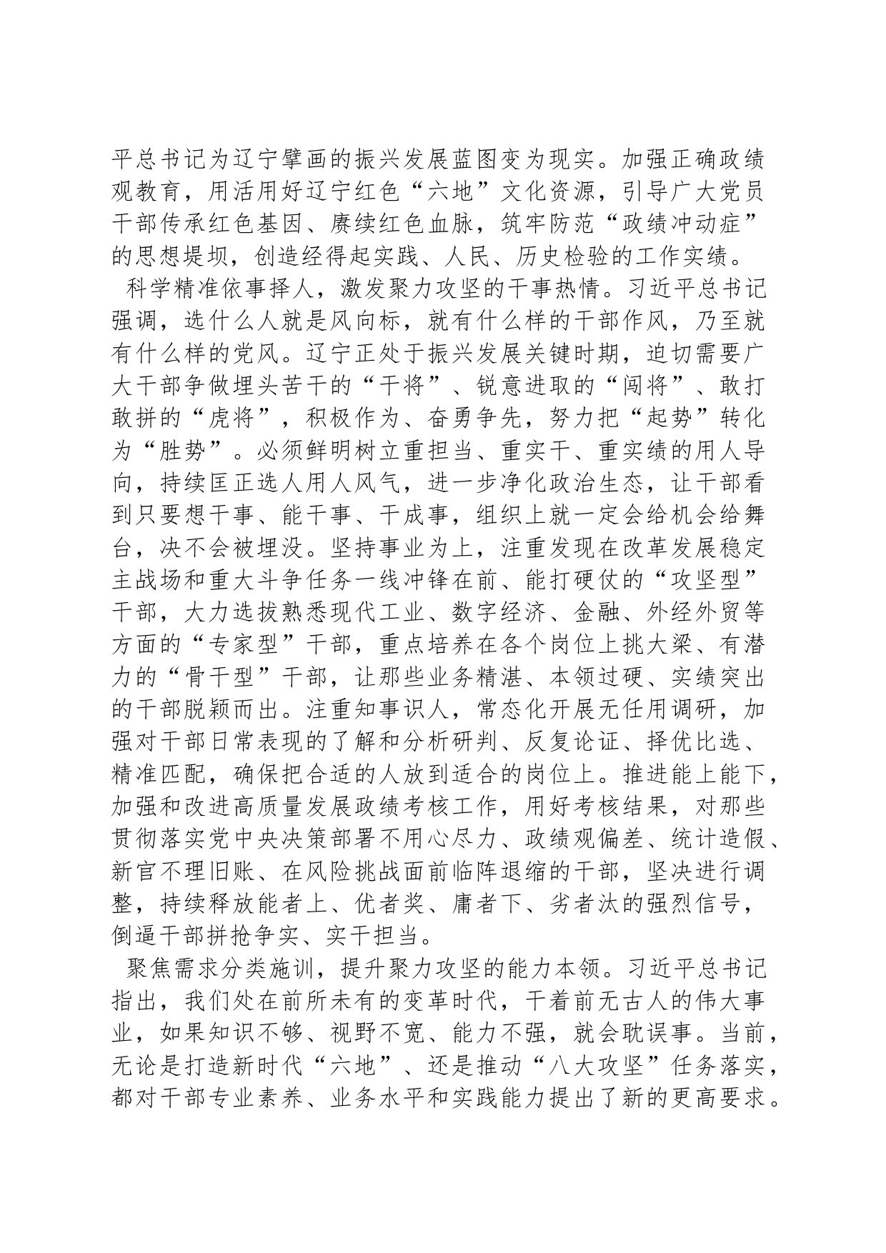 激励干部担当作为真抓实干_第2页