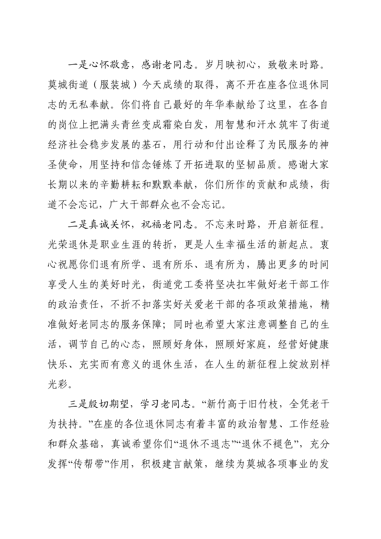 在街道机关工作人员荣誉退休仪式上的讲话提纲_第2页