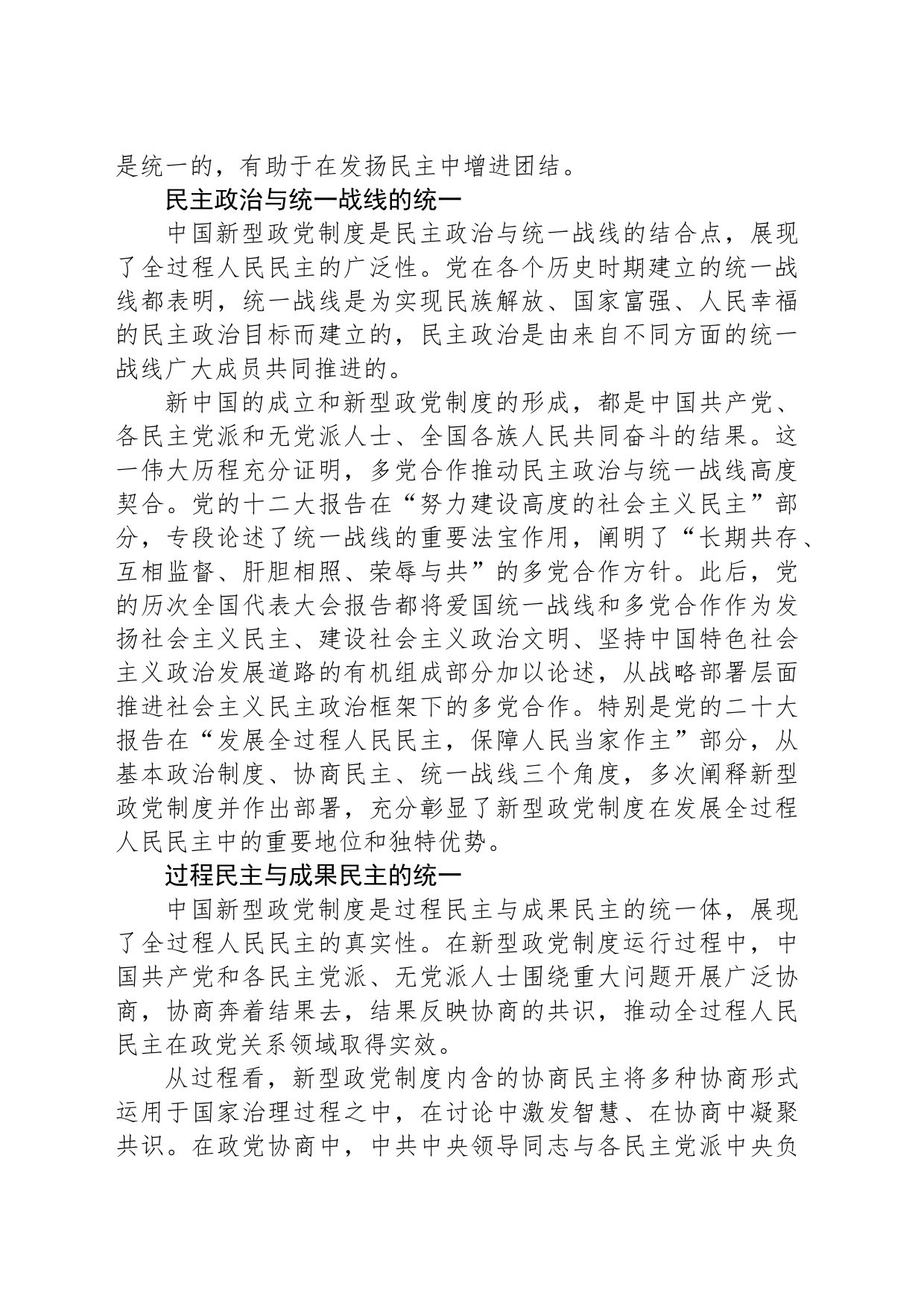新型政党制度的全过程人民民主意蕴_第2页