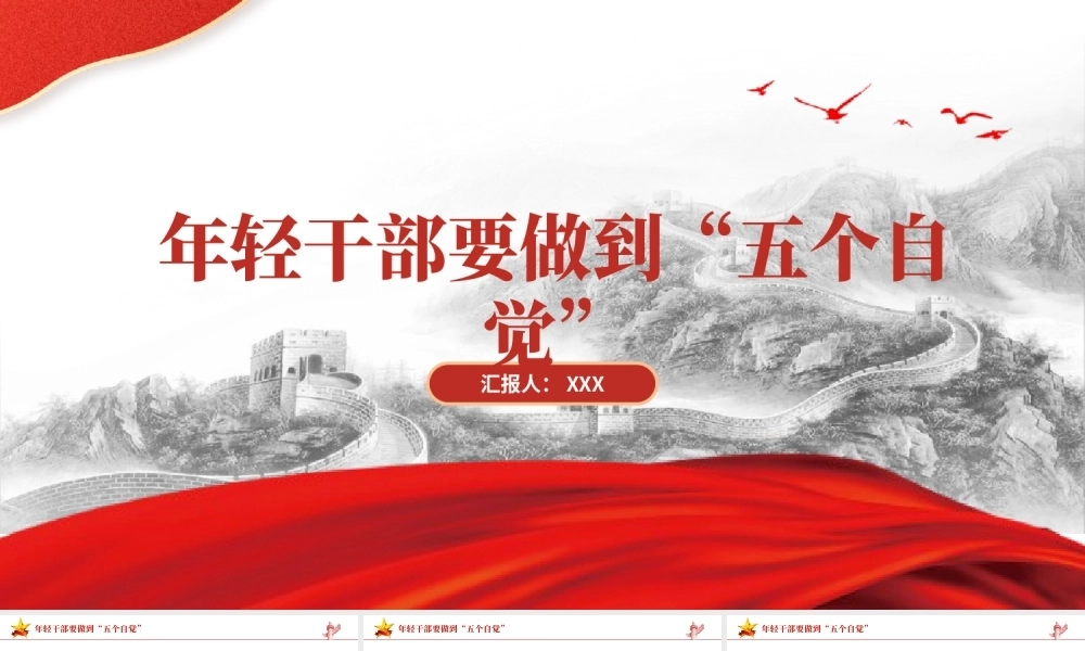 理解2024年春季学期中青年干部培训班讲话PPT课件