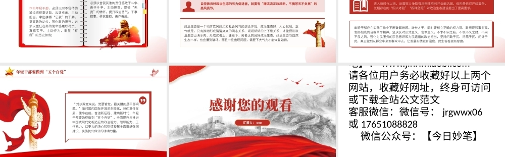 理解2024年春季学期中青年干部培训班讲话PPT课件