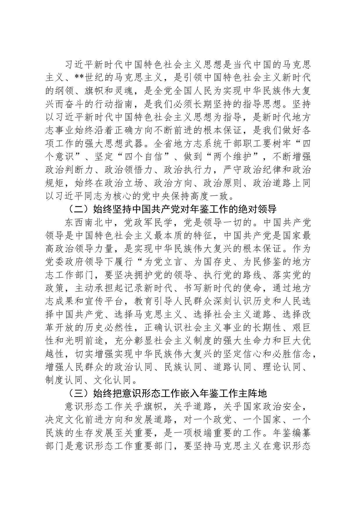 新时代专业年鉴编纂高质量发展实践与研究_第2页