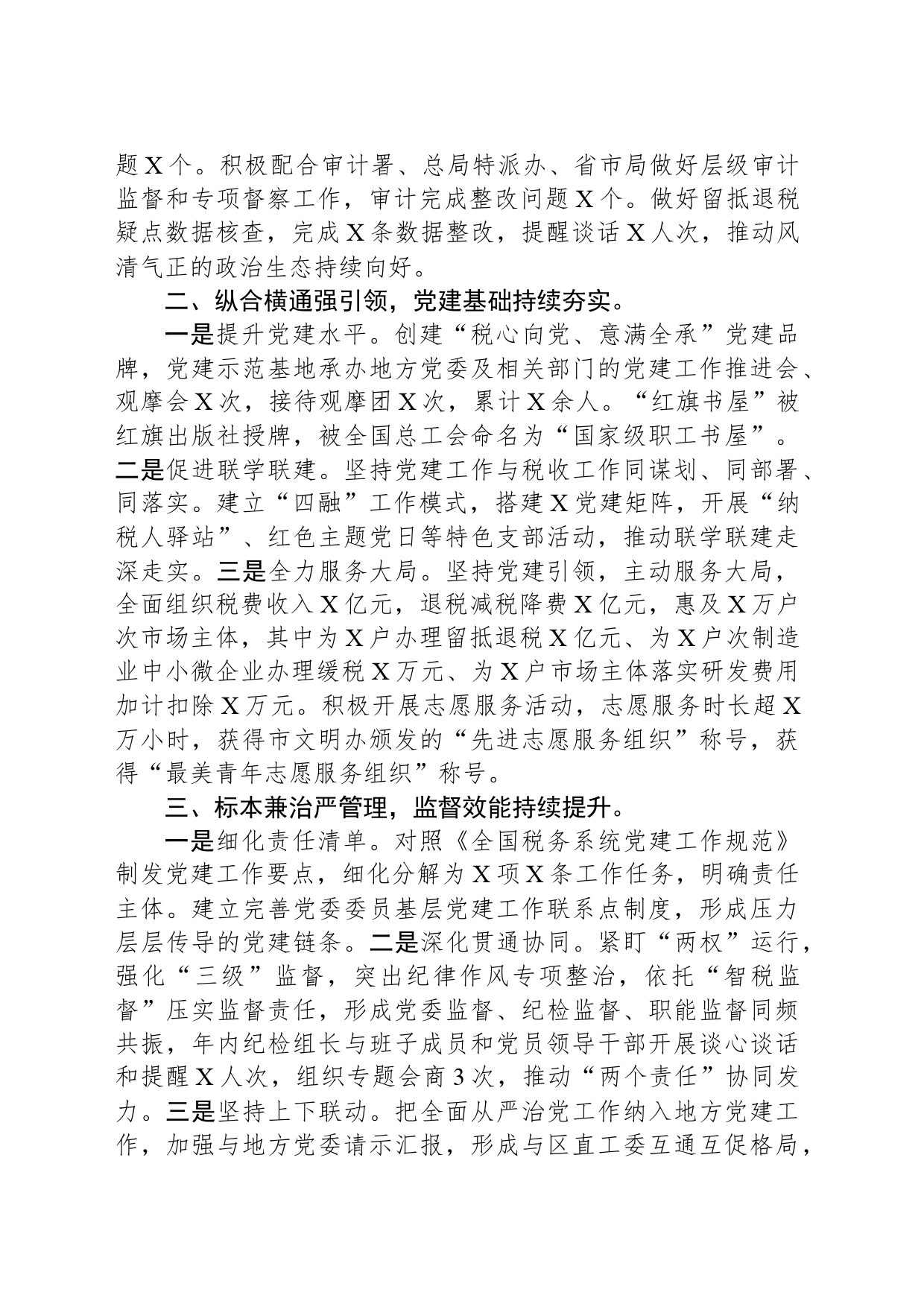 理论中心组上关于全面从严治党的研讨发言材料_第2页