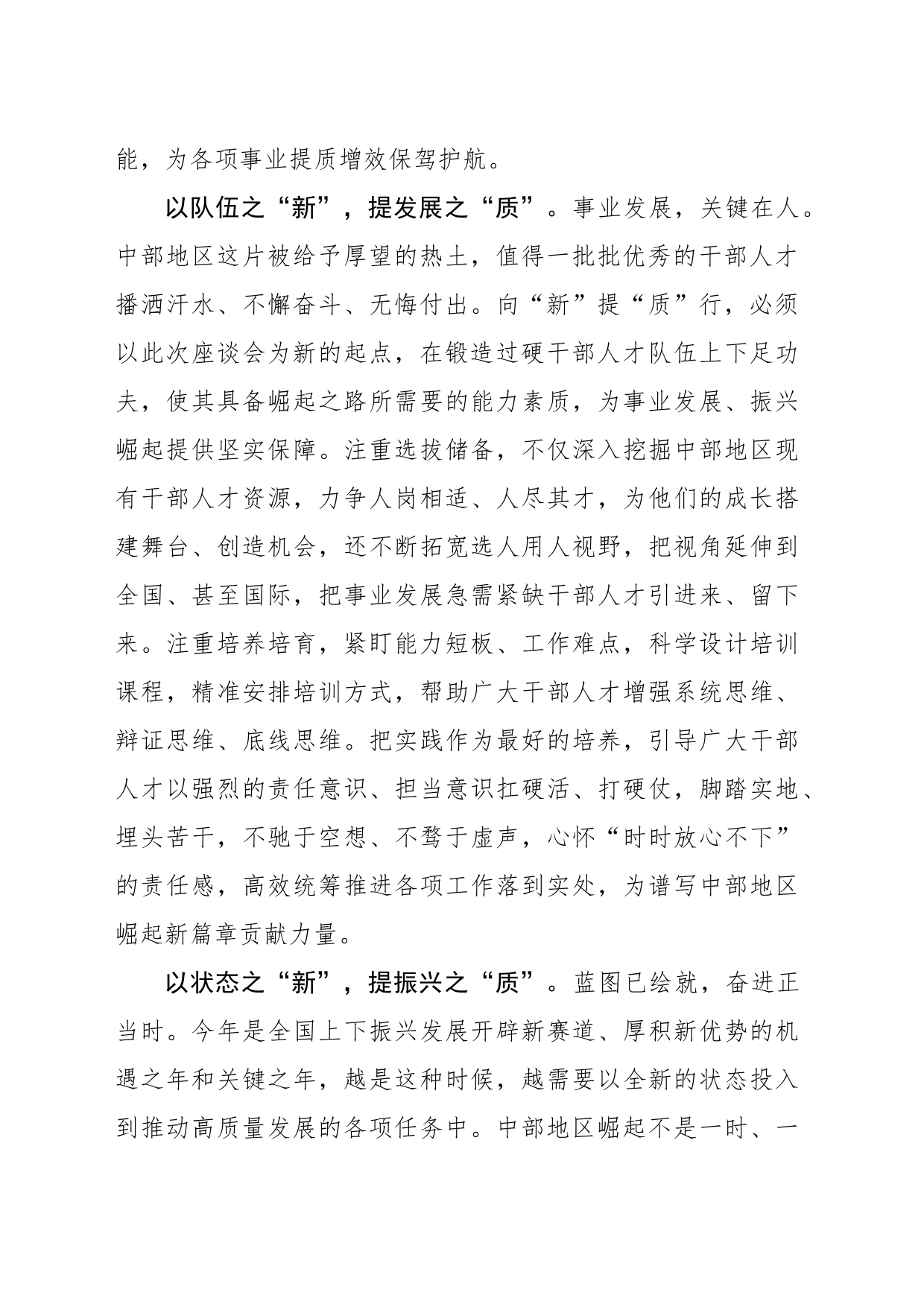 立足新起点 向“新”提“质”行_第2页