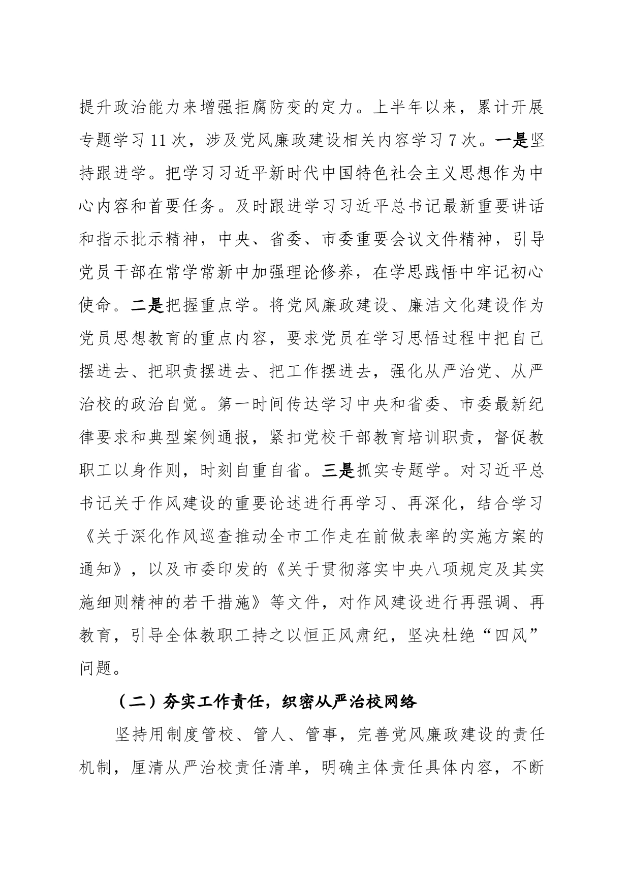 市委党校2023年上半年党风廉政建设工作总结_第2页
