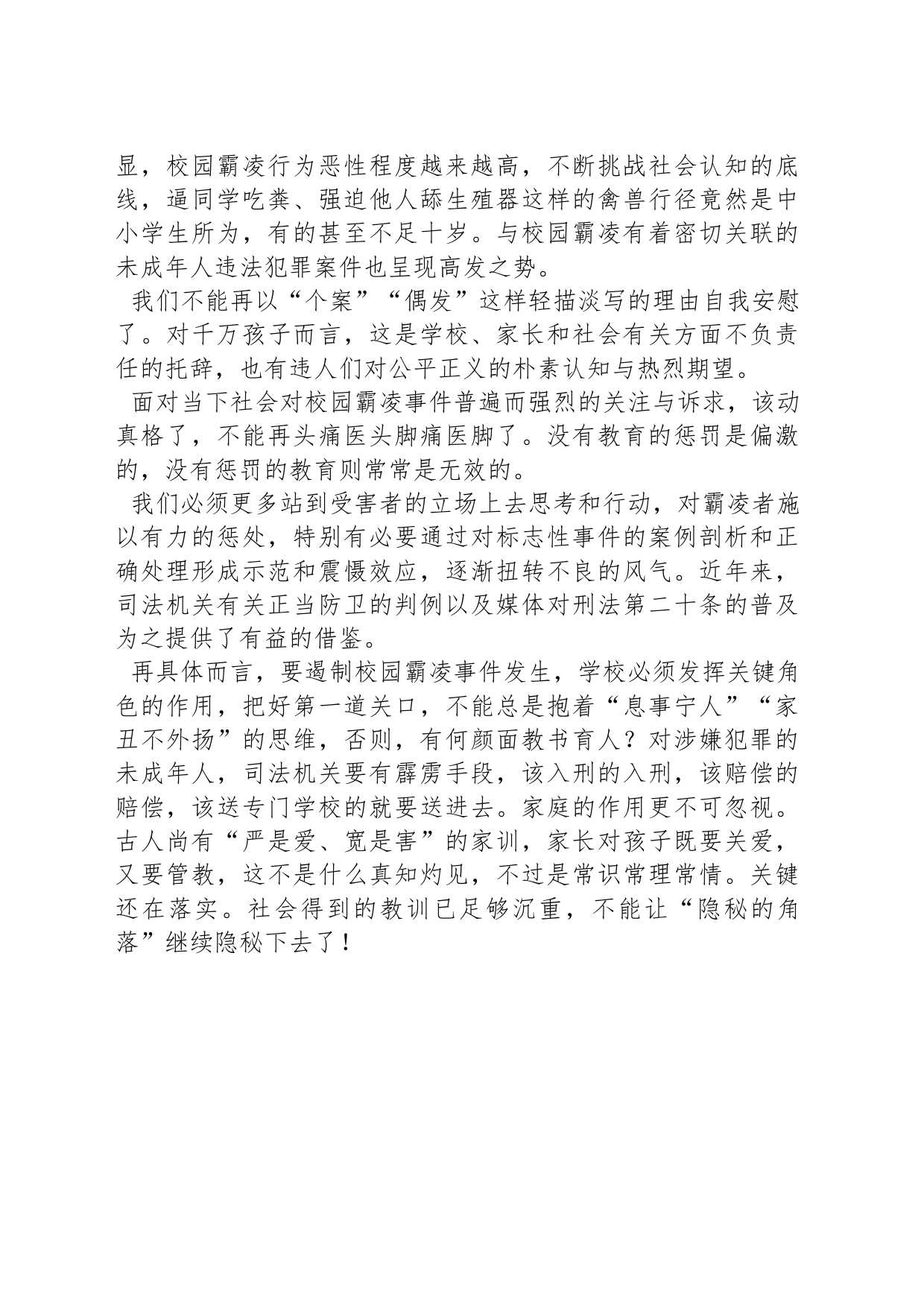 正视对校园霸凌行为的拷问_第2页