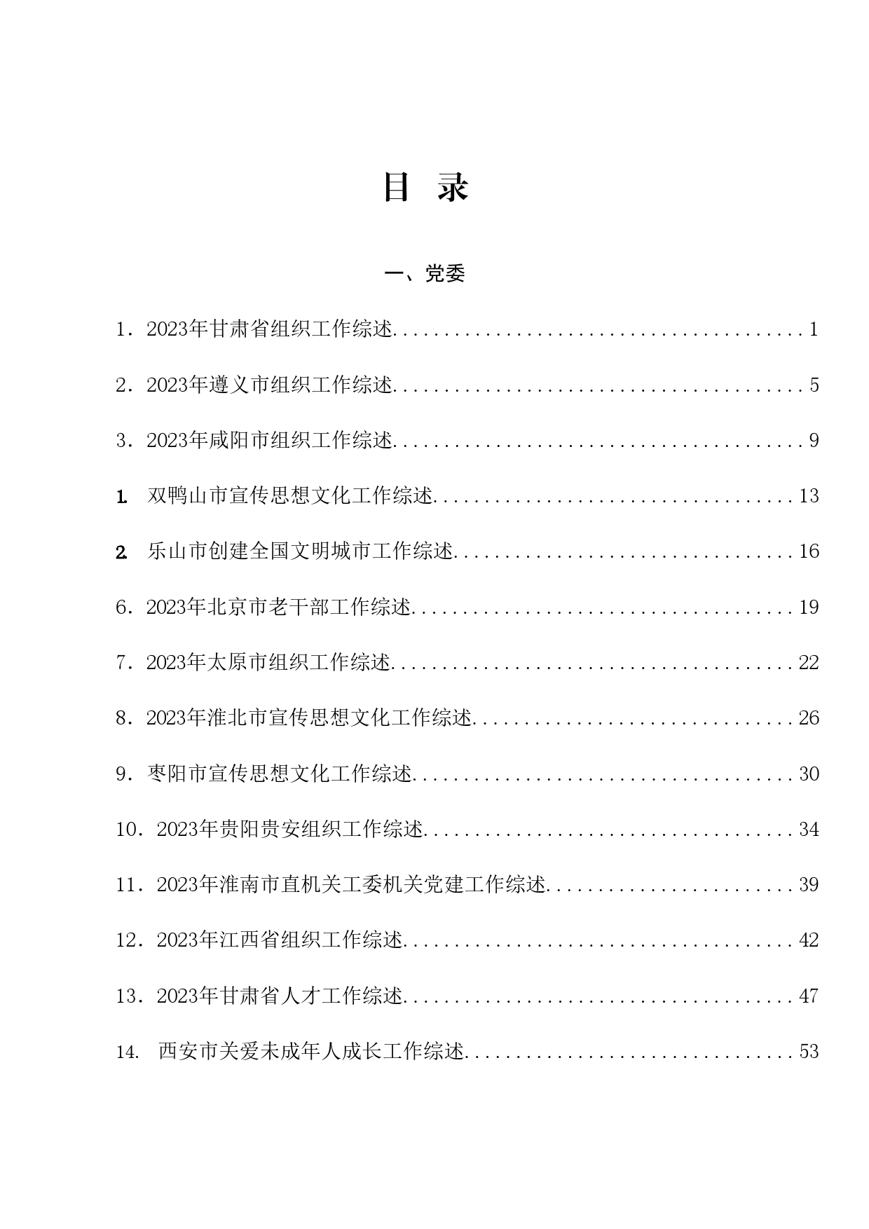 总结系列39（110篇）2024年3月下半月工作总结、工作汇报、经验材料汇编_第1页