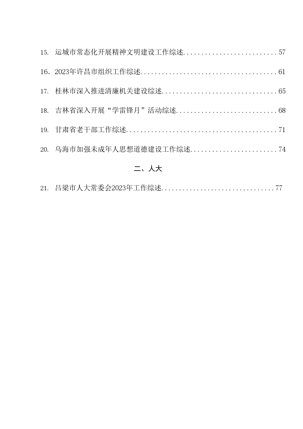 总结系列39（110篇）2024年3月下半月工作总结、工作汇报、经验材料汇编_第2页