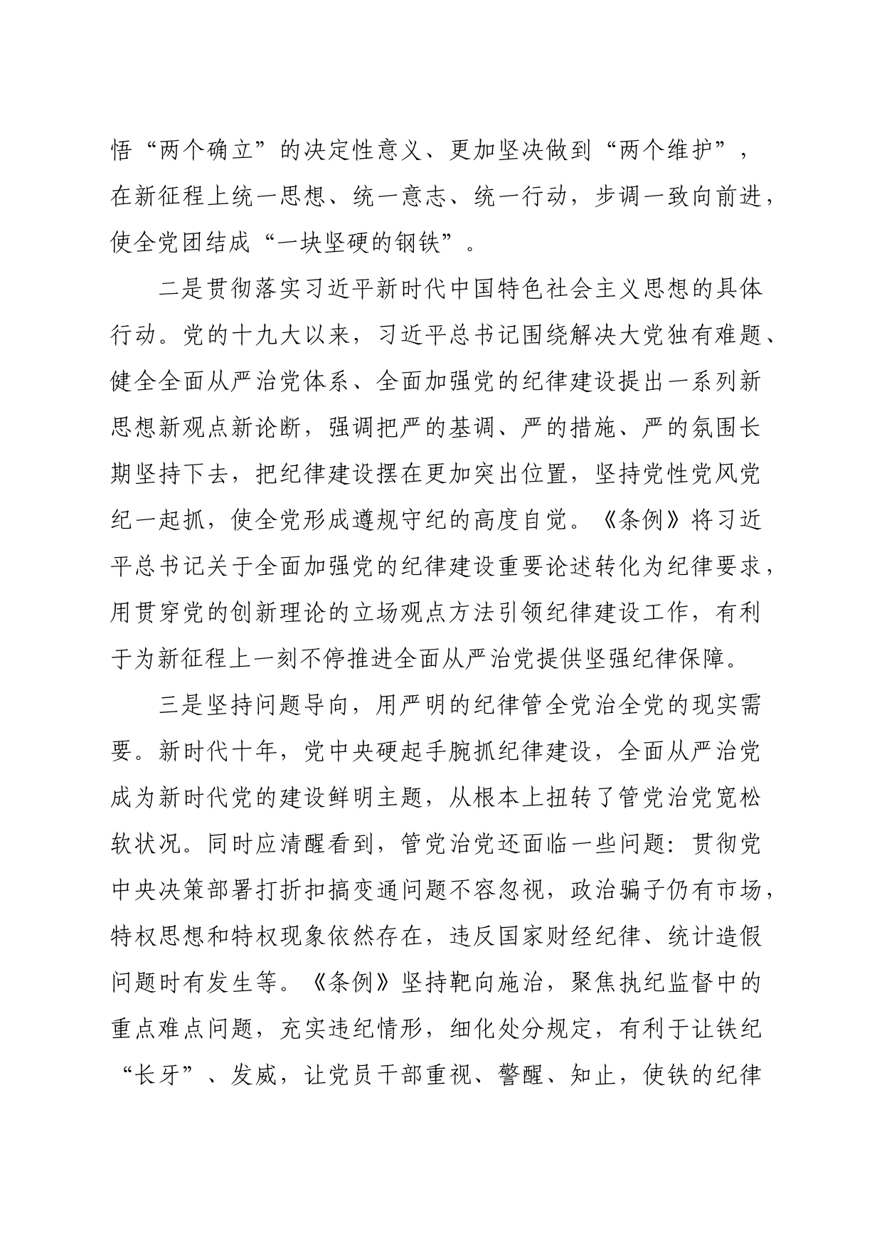 新修订《中国共产党纪律处分条例》专题党课_第2页