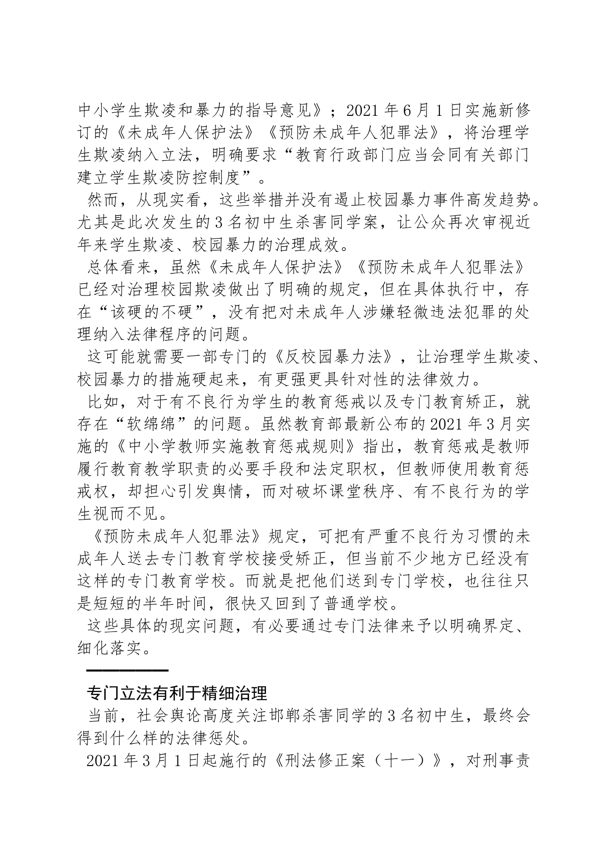 治理校园暴力与欺凌，不妨制定《反校园暴力法》_第2页