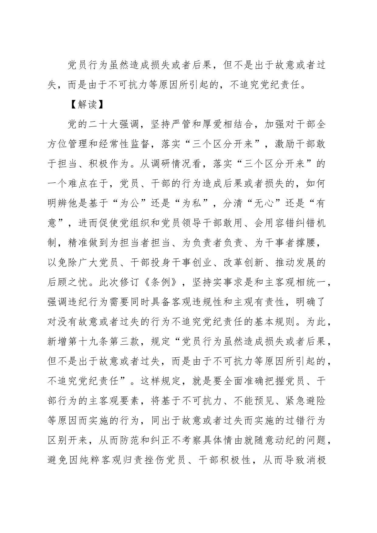 纪律处分条例2024新增或修改重点条文解读_第2页