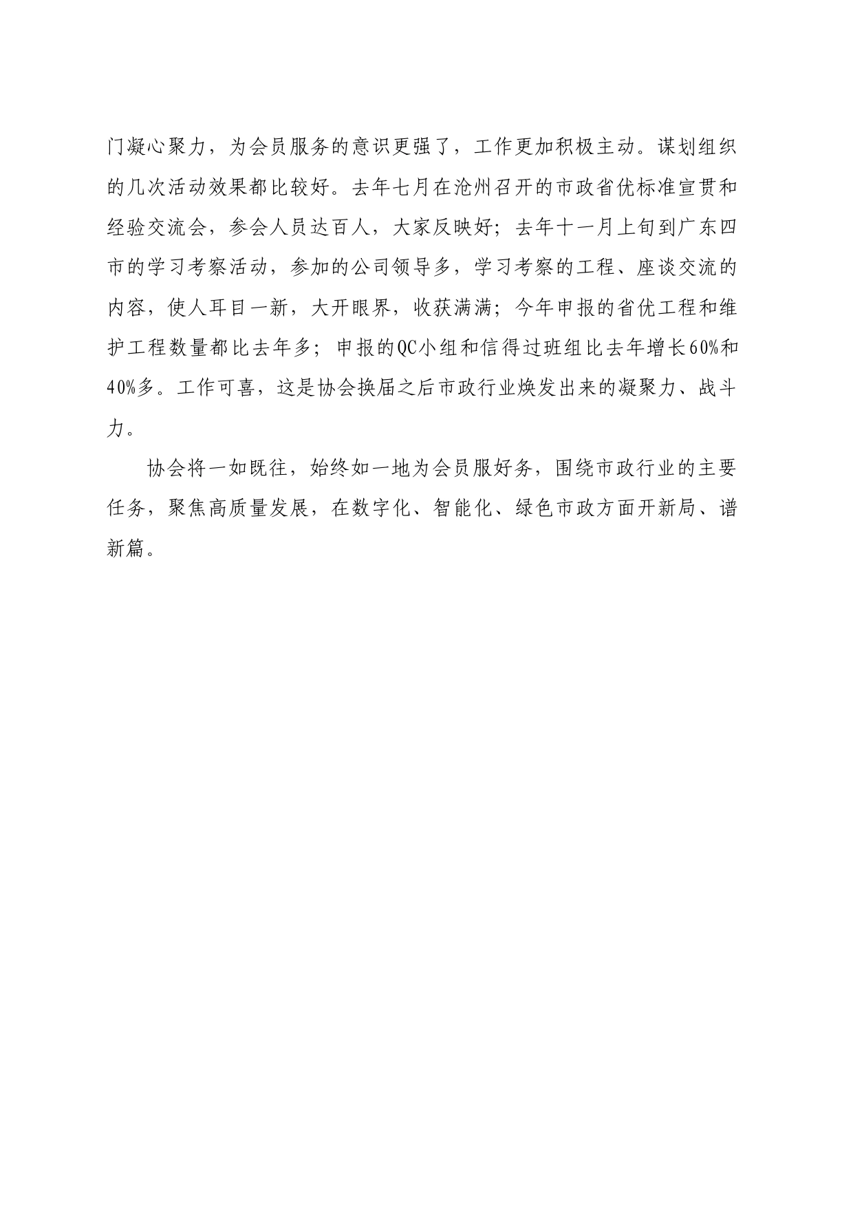 最新讲话系列10680冯玉库：在河北省市政行业协会召开的提升市政工程质量和安全培训会上的讲话_第2页