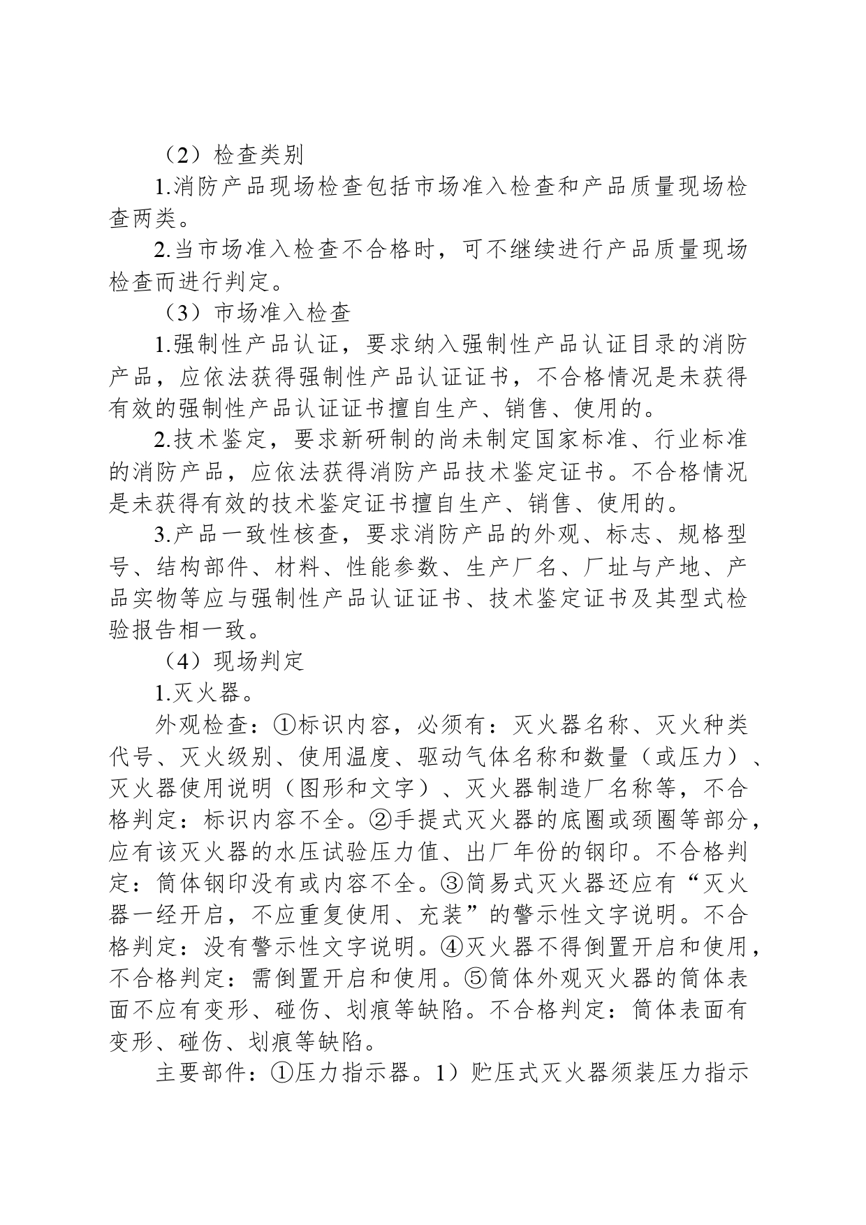 消防产品监督管理工作方案_第2页