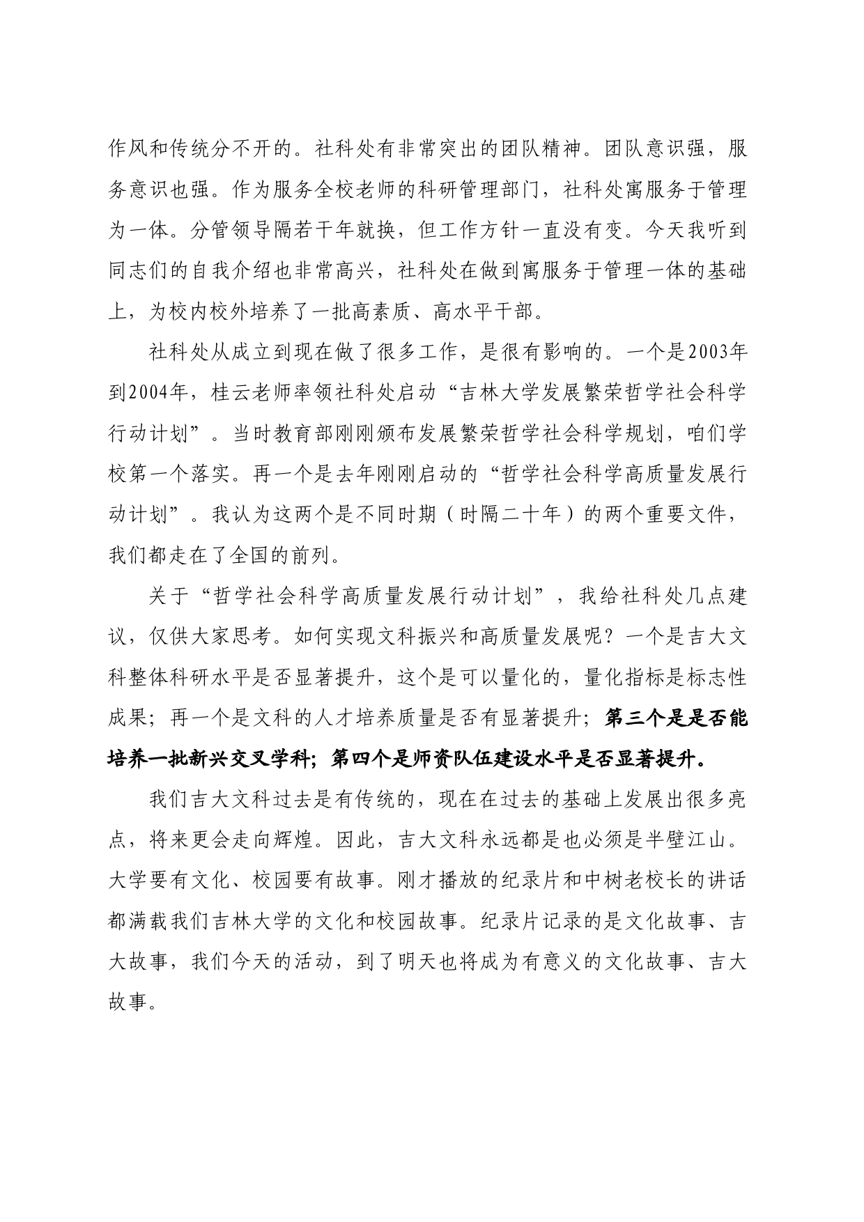 最新讲话系列10681吉林大学原副校长王胜今：在社会科学处成立30周年茶话会上的致辞_第2页