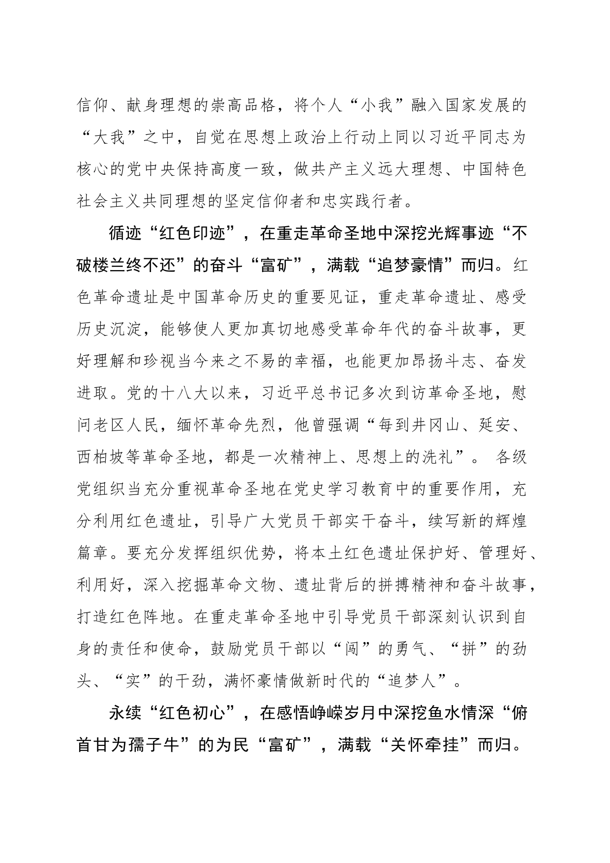 深挖“红色富矿”让党史学习教育“满载而归”_第2页