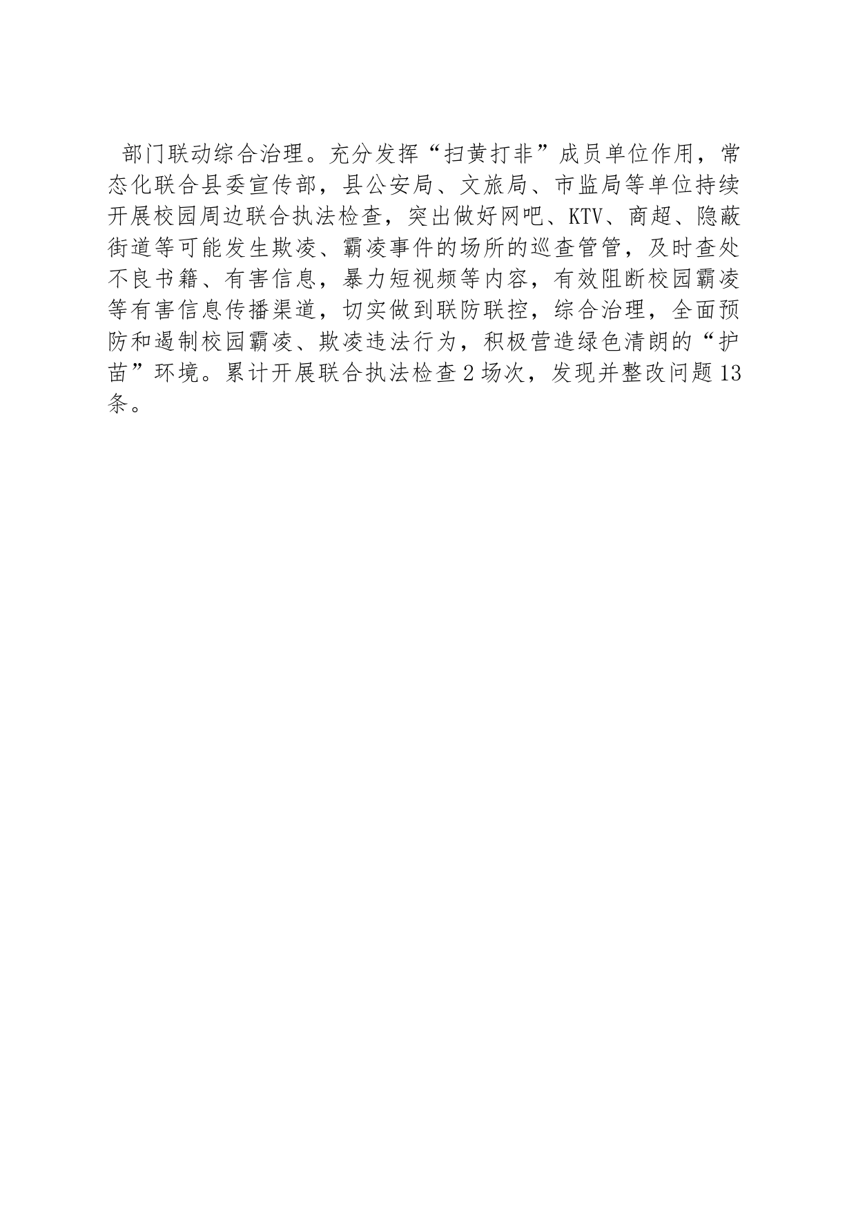温宿县全面预防和遏制校园霸凌 积极营造绿色清朗“护苗”环境_第2页