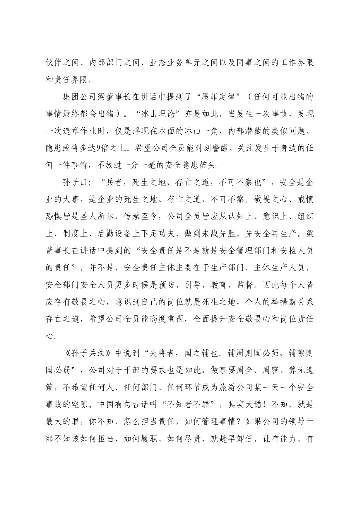 最新讲话系列10687山西凯嘉张壁古堡旅游有限公司董事长路杨：在安全反思警示教育大会上的讲话_第2页