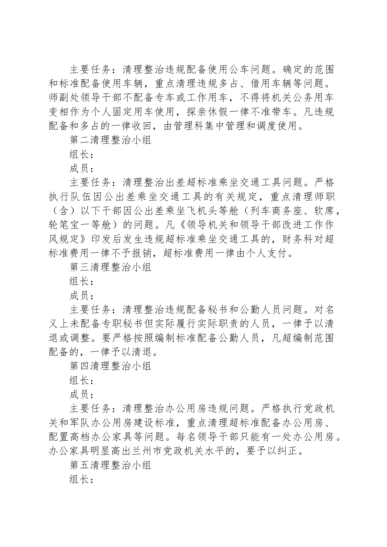 生活待遇问题专项清理整治活动方案_第2页
