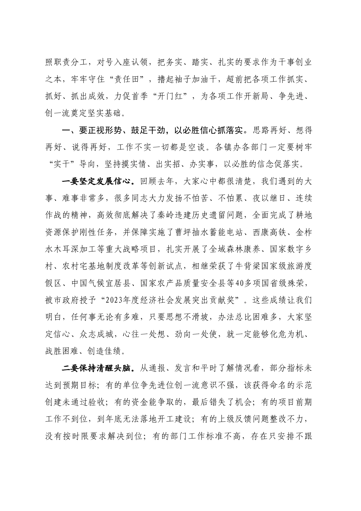 最新讲话系列10689柞水县县长刘鹏：在县政府2024年第一次全体会议上的讲话_第2页