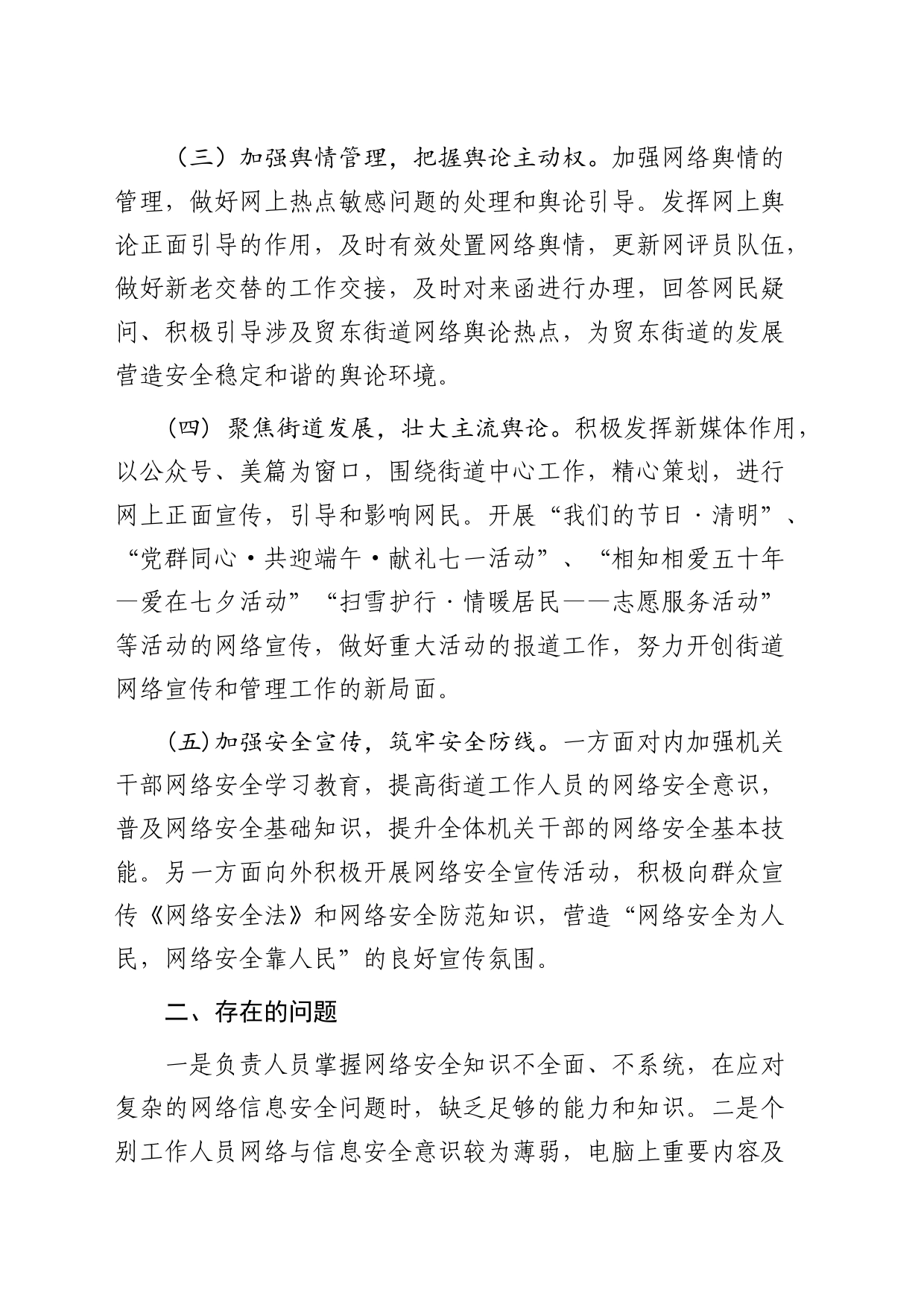 街道2023年网络安全工作总结_第2页