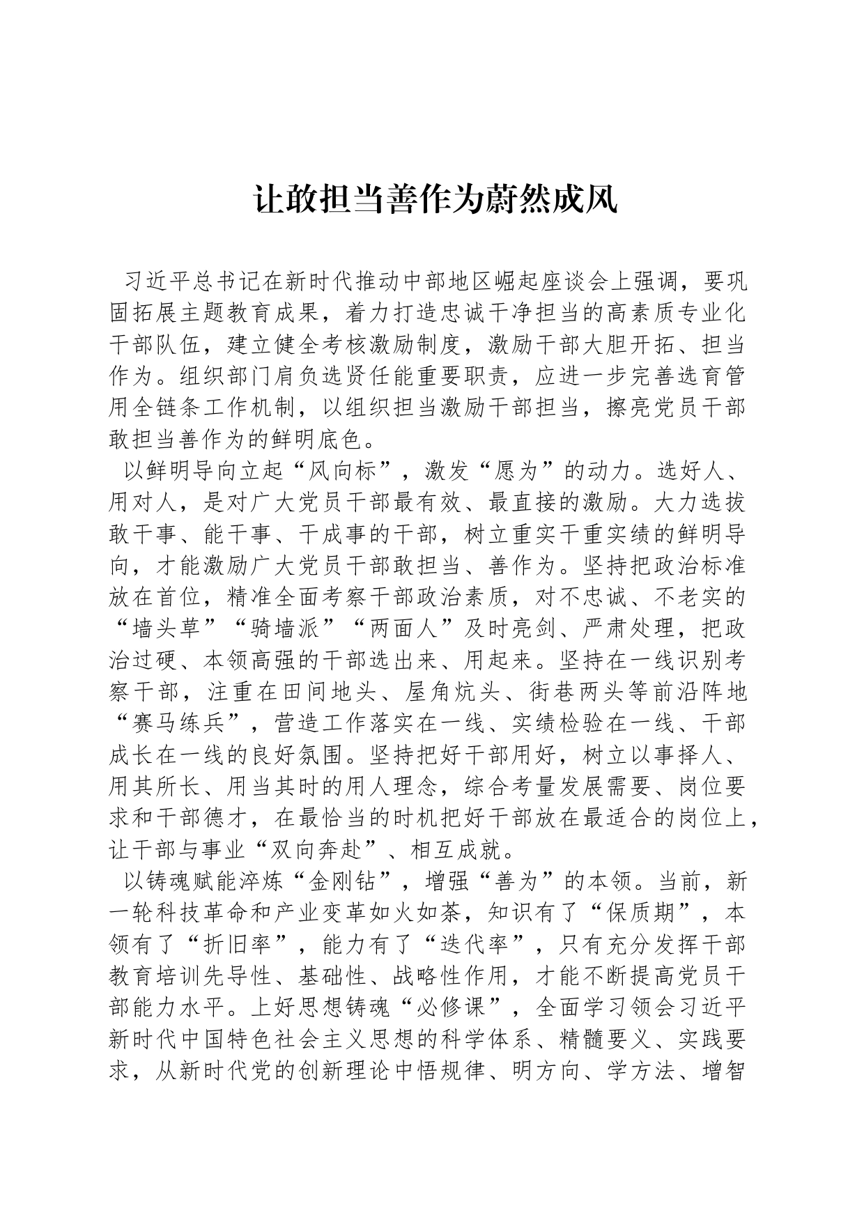 让敢担当善作为蔚然成风-2_第1页