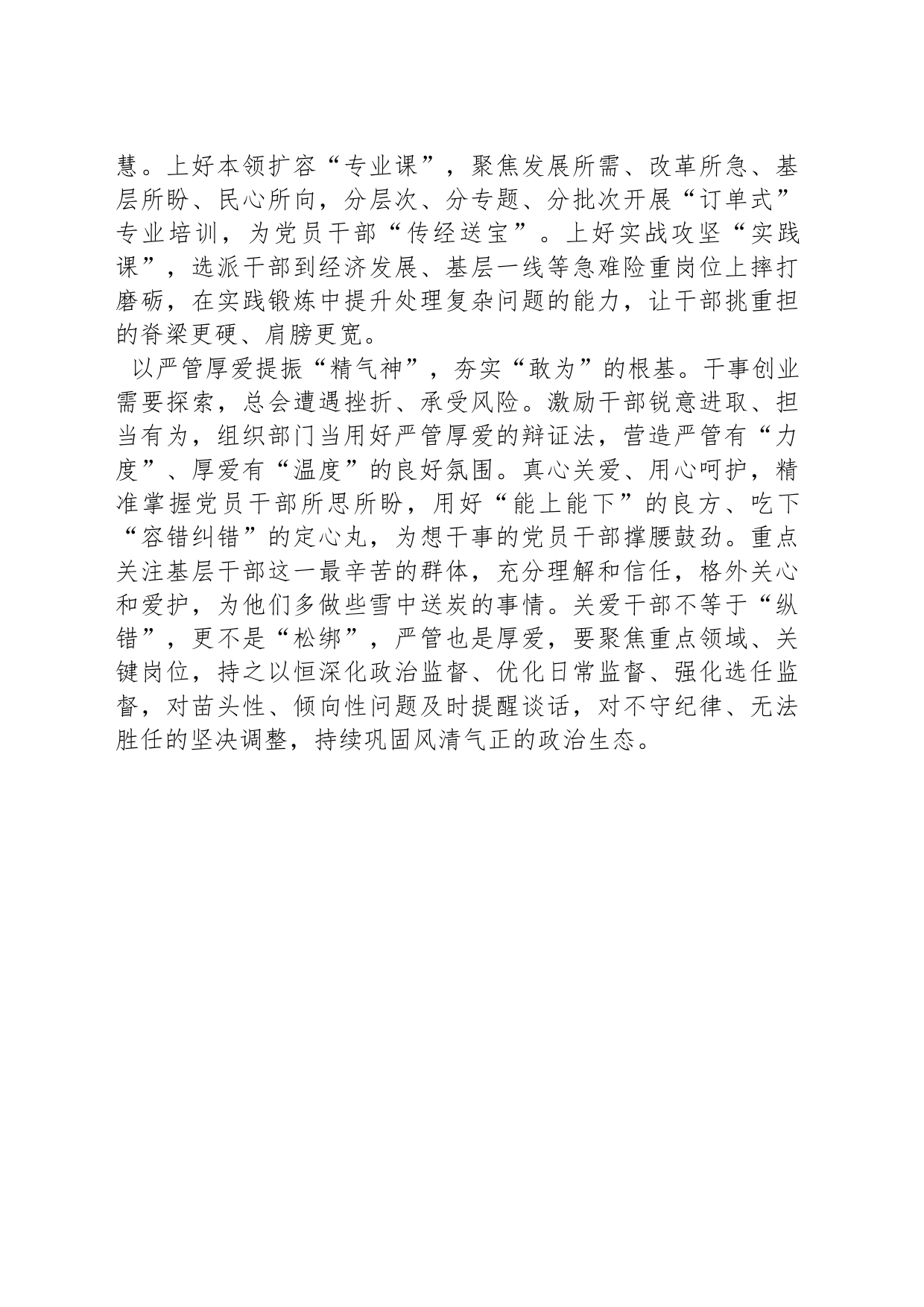 让敢担当善作为蔚然成风-2_第2页