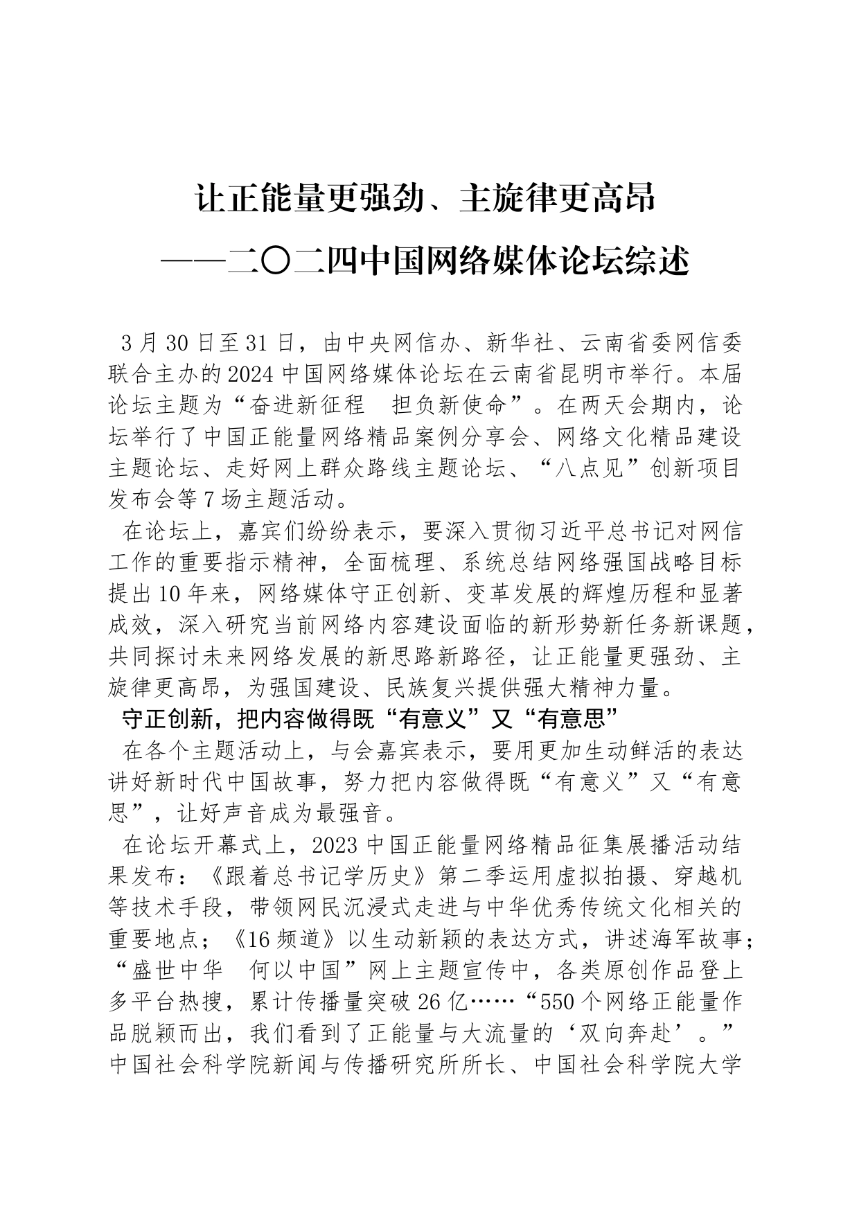 让正能量更强劲、主旋律更高昂_第1页