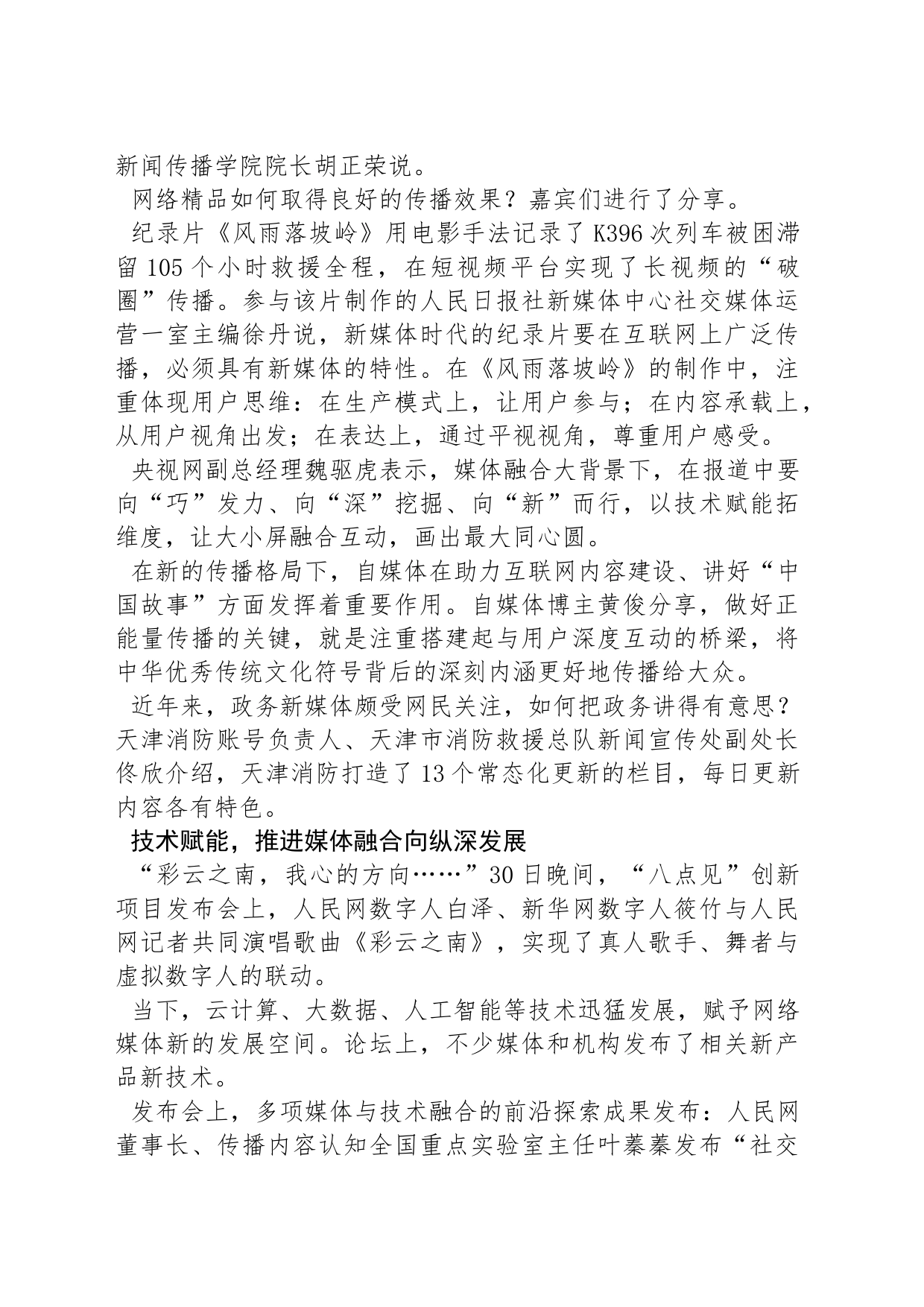 让正能量更强劲、主旋律更高昂_第2页