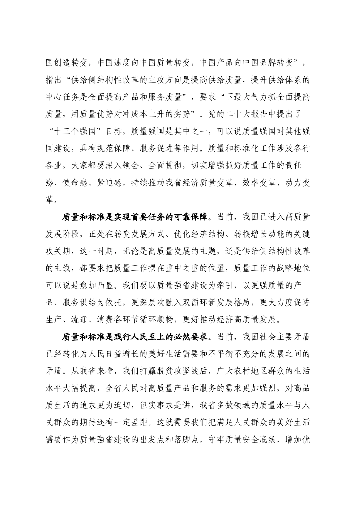最新讲话系列10696甘肃省省长任振鹤：在全省质量和标准化大会上的讲话_第2页