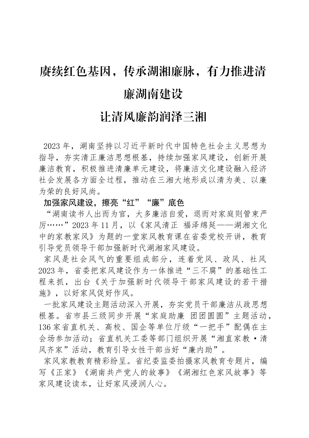 让清风廉韵润泽三湘_第1页