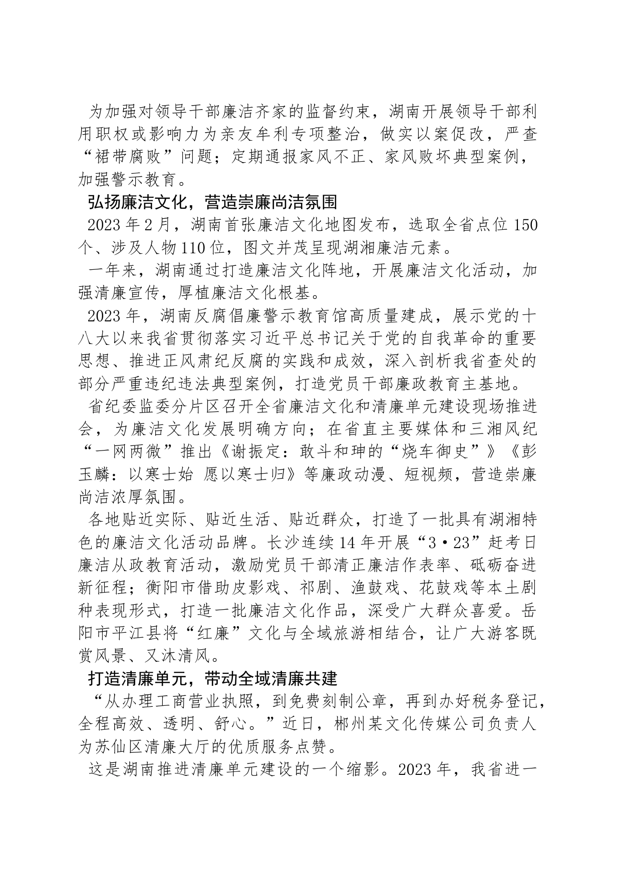 让清风廉韵润泽三湘_第2页