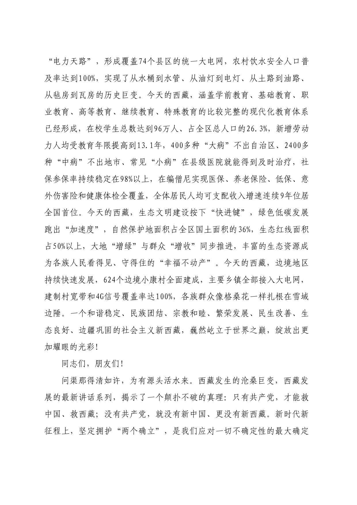 最新讲话系列10698西藏自治区主席严金海：纪念西藏百万农奴解放65周年讲话_第2页